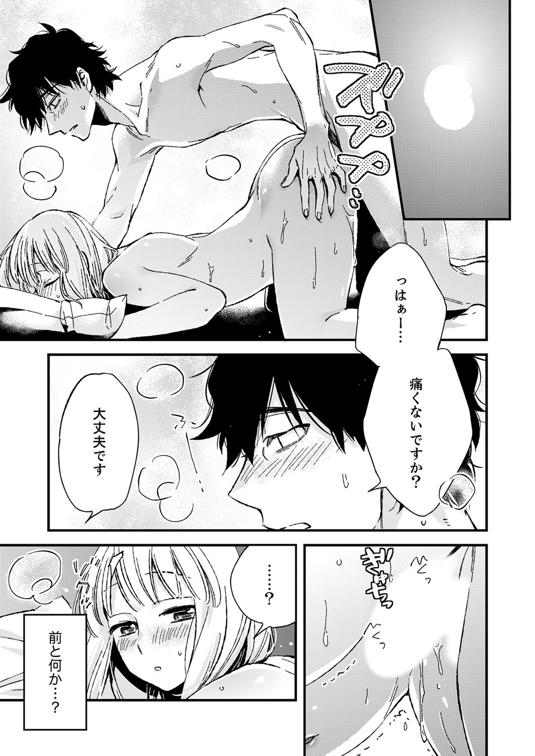 [南乃映月] 12歳差の肉食エッチ～何度もしたのに…もっとシたい！【デラックス版】