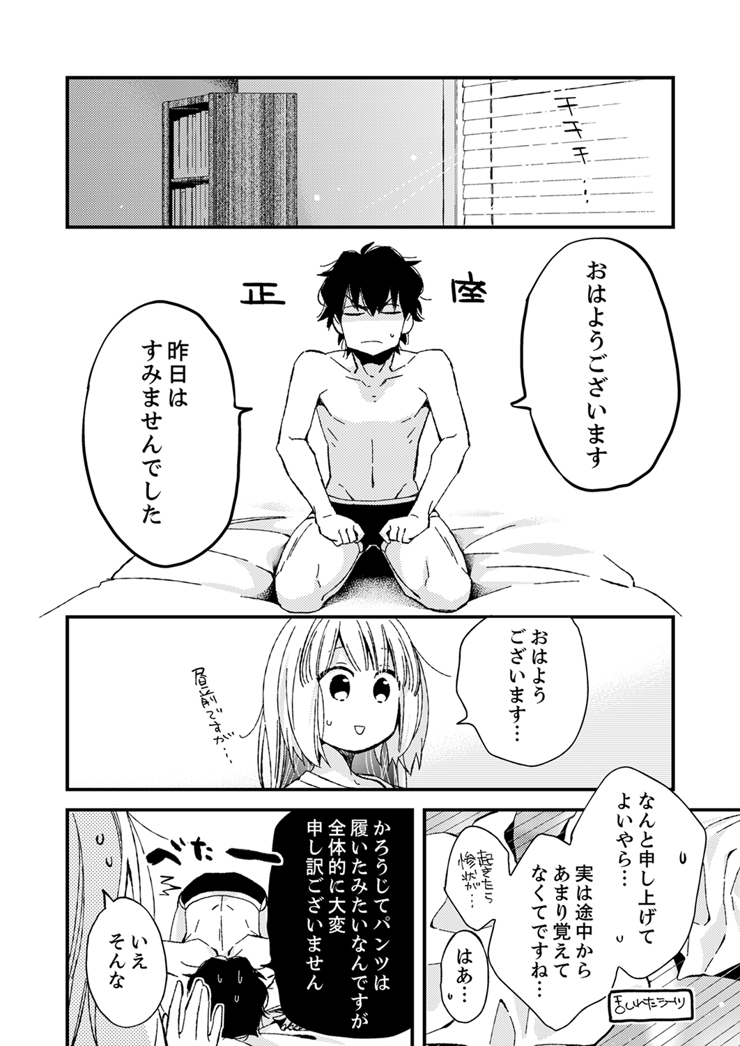 [南乃映月] 12歳差の肉食エッチ～何度もしたのに…もっとシたい！【デラックス版】