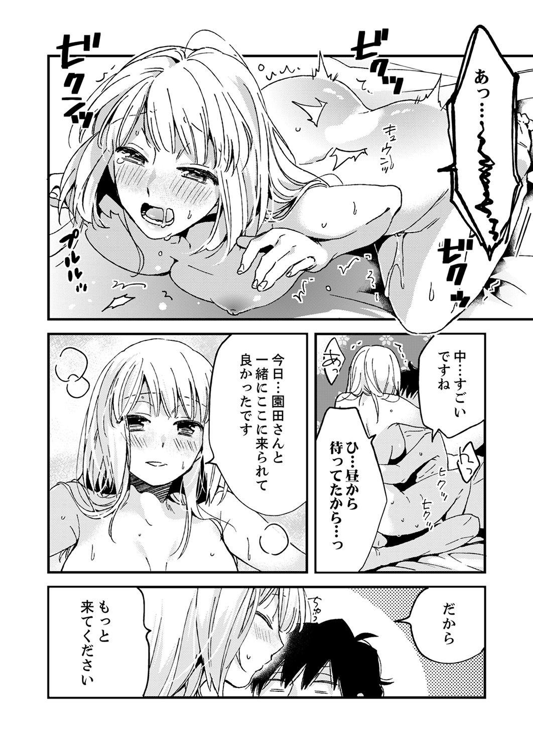 [南乃映月] 12歳差の肉食エッチ～何度もしたのに…もっとシたい！【デラックス版】