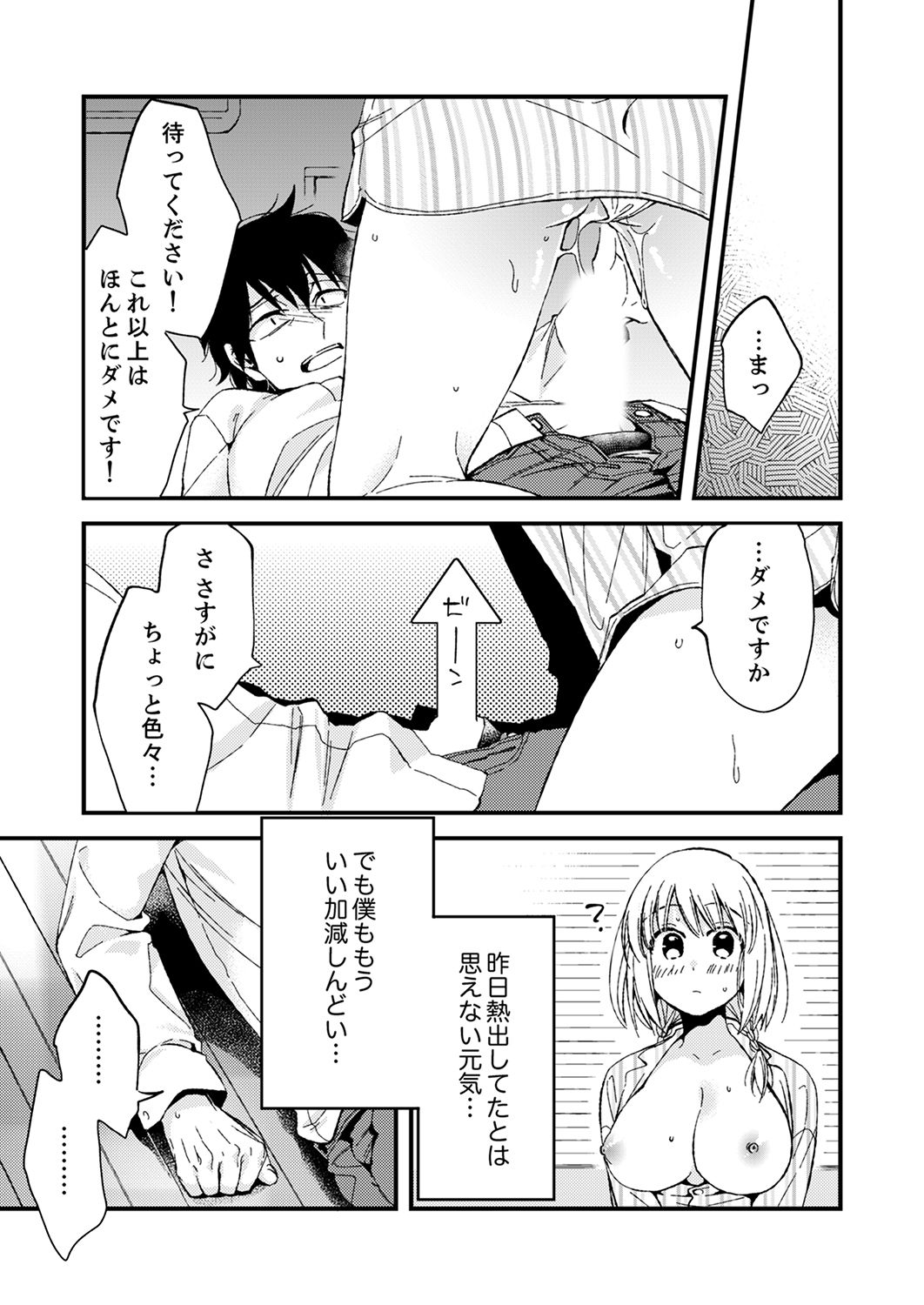 [南乃映月] 12歳差の肉食エッチ～何度もしたのに…もっとシたい！【デラックス版】