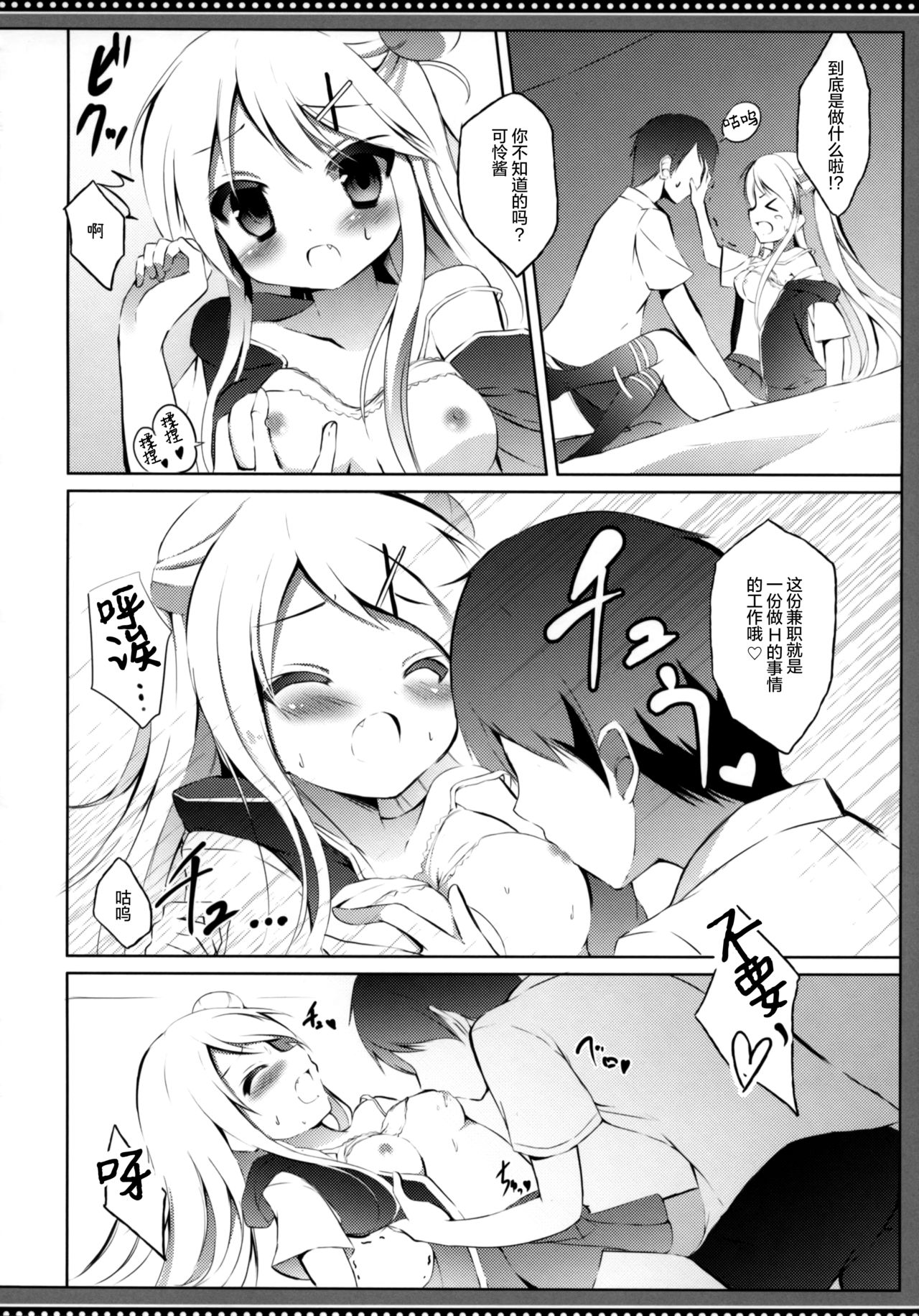 (C88) [DOGYEAR (九条だんぼ)] カレンちゃん☆TU ホ別デス! (きんいろモザイク) [中国翻訳]