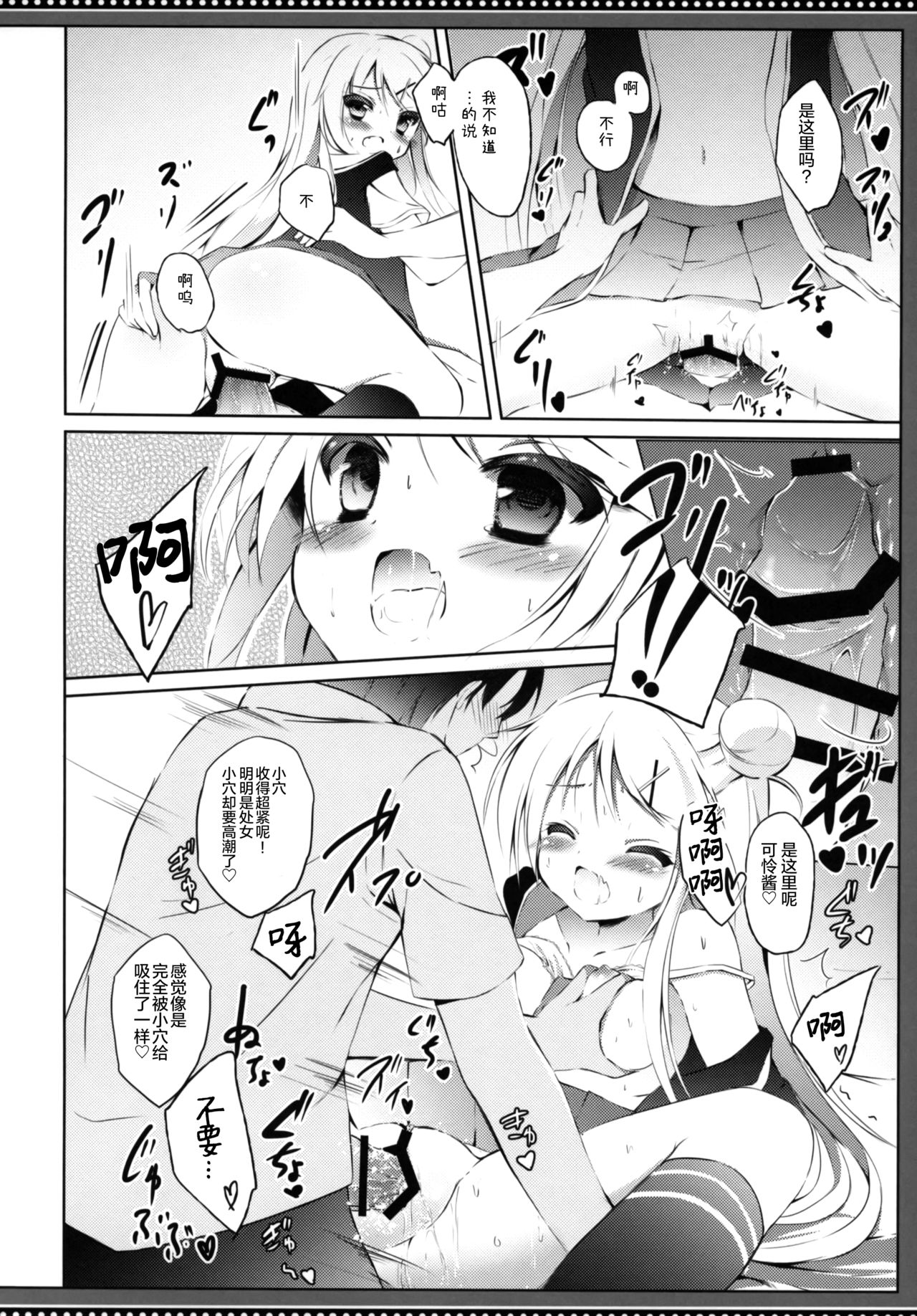 (C88) [DOGYEAR (九条だんぼ)] カレンちゃん☆TU ホ別デス! (きんいろモザイク) [中国翻訳]