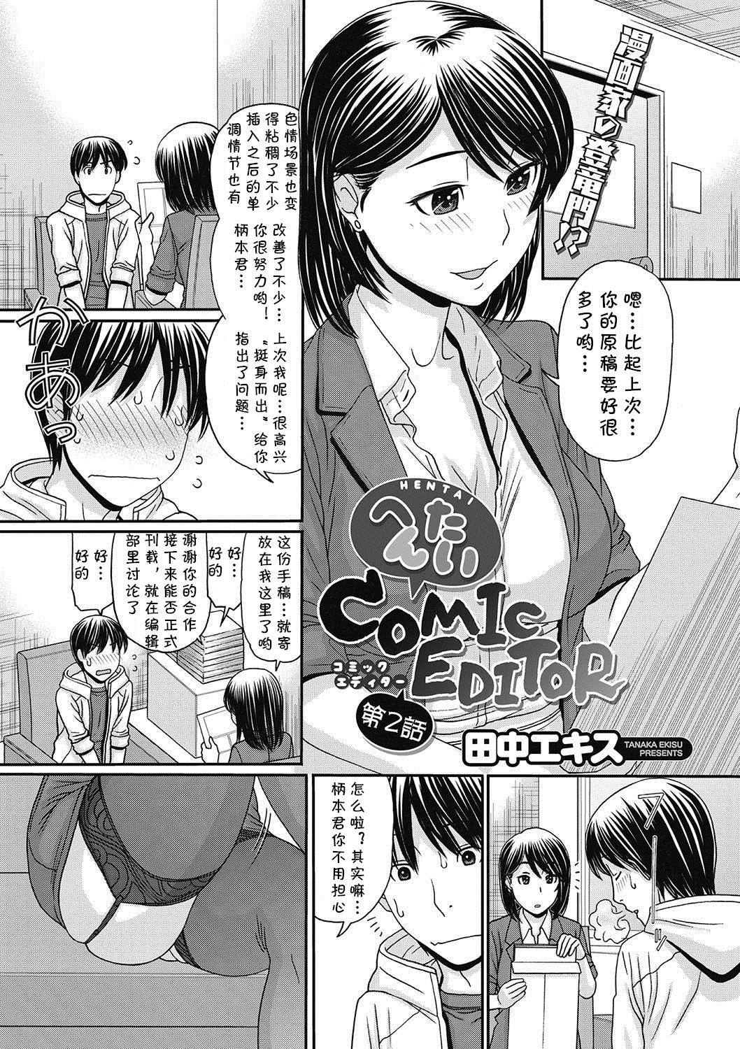 [田中エキス] へんたいCOMIC EDITOR (コミックメガストアDEEP Vol.6) [中国翻訳] [DL版]