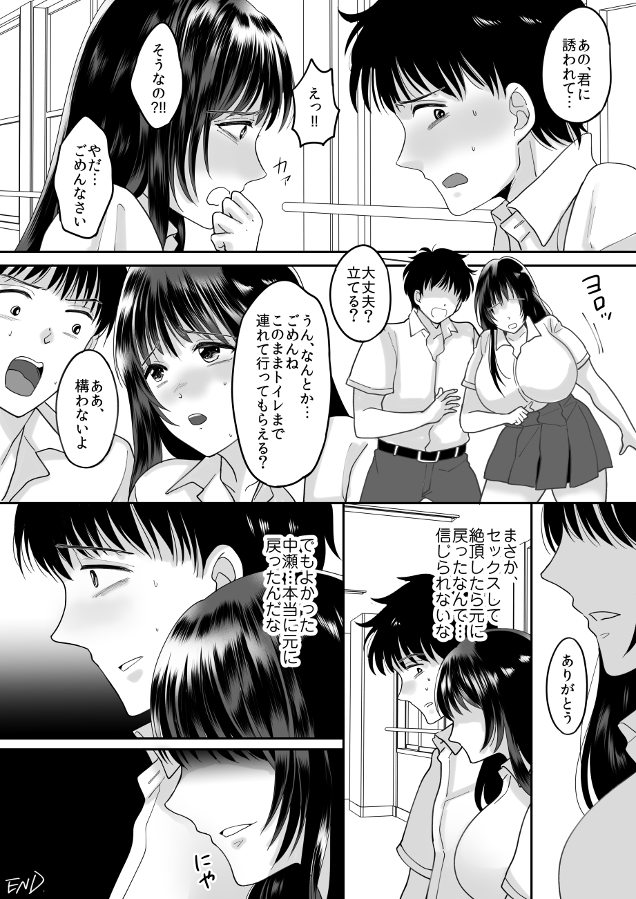 [ちょくばす] 嫌いな同級生が意中の彼女に憑依した