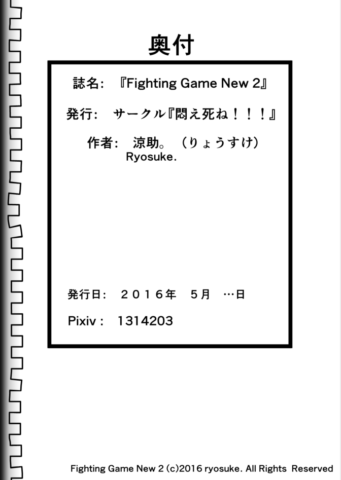 [悶え死ね!!! (涼助。)] Fighting Game New 2