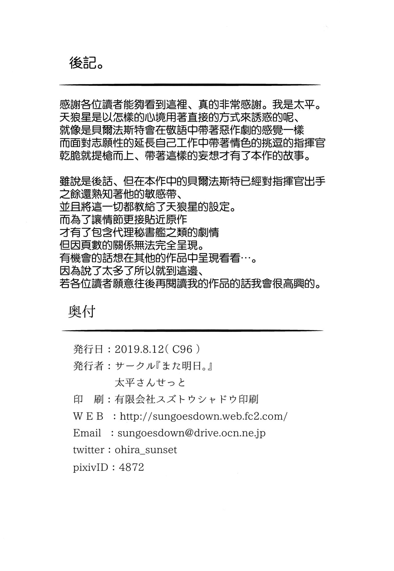 (C96) [また明日。 (太平さんせっと)] 夜伽はお仕事に入りますか? (アズールレーン) [中国翻訳]