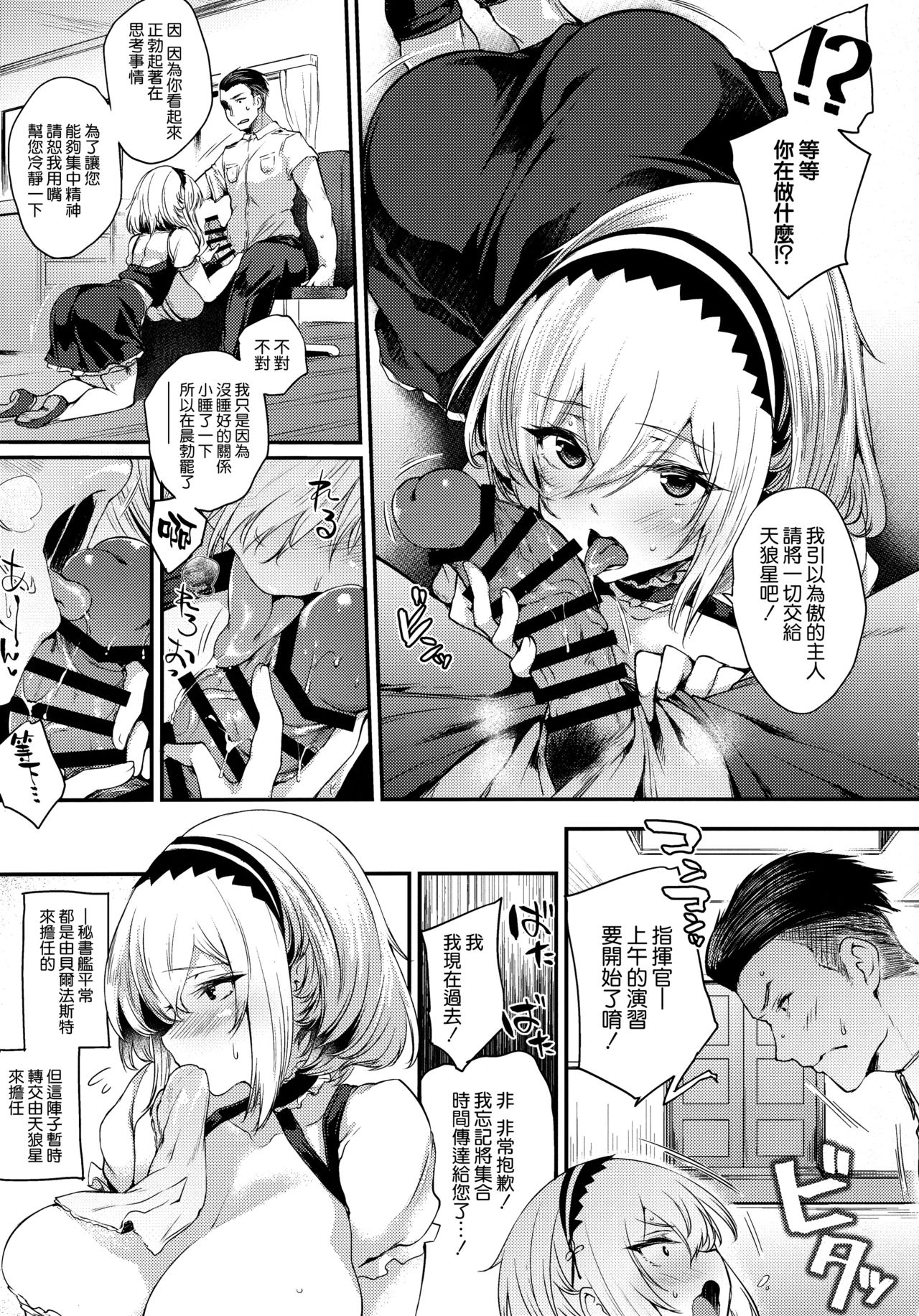 (C96) [また明日。 (太平さんせっと)] 夜伽はお仕事に入りますか? (アズールレーン) [中国翻訳]