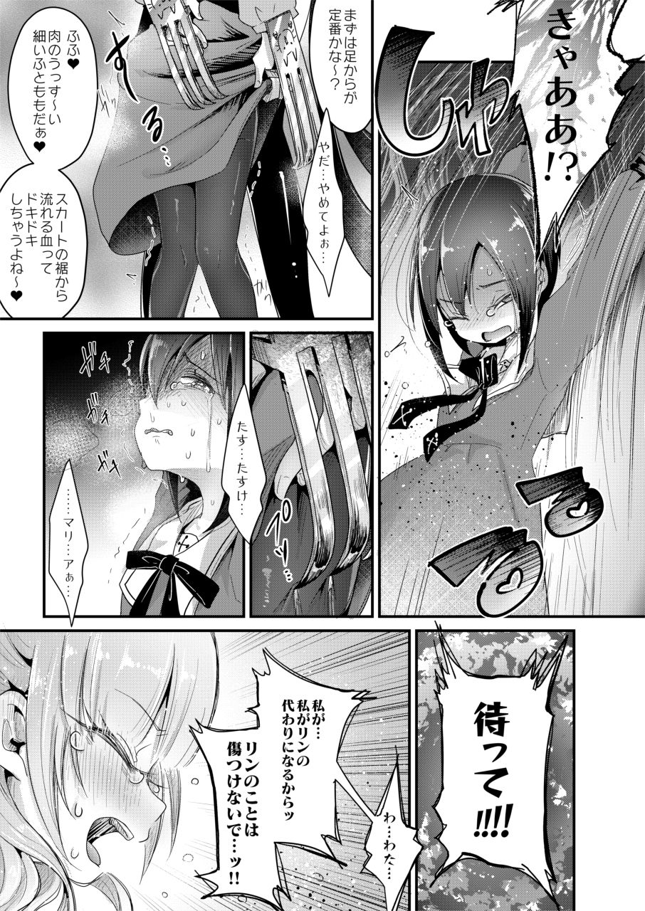 [電脳ちょこれーと (よろず)] 拷問合同【拷問魔女と乙女たち】 [DL版]