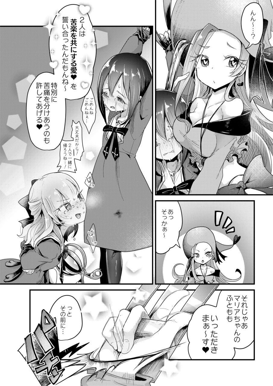 [電脳ちょこれーと (よろず)] 拷問合同【拷問魔女と乙女たち】 [DL版]