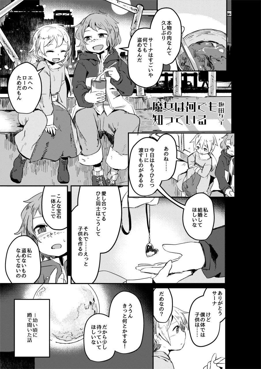 [電脳ちょこれーと (よろず)] 拷問合同【拷問魔女と乙女たち】 [DL版]