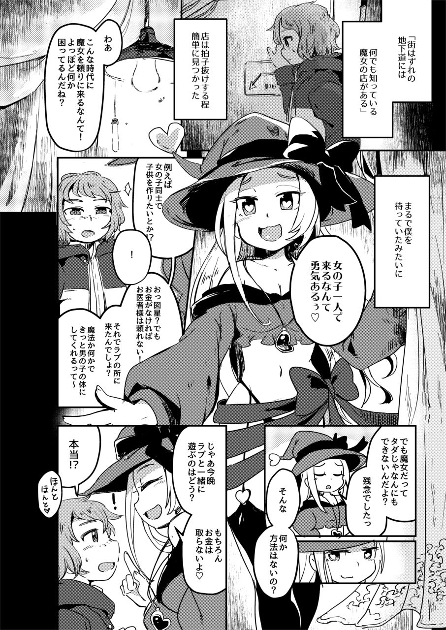 [電脳ちょこれーと (よろず)] 拷問合同【拷問魔女と乙女たち】 [DL版]