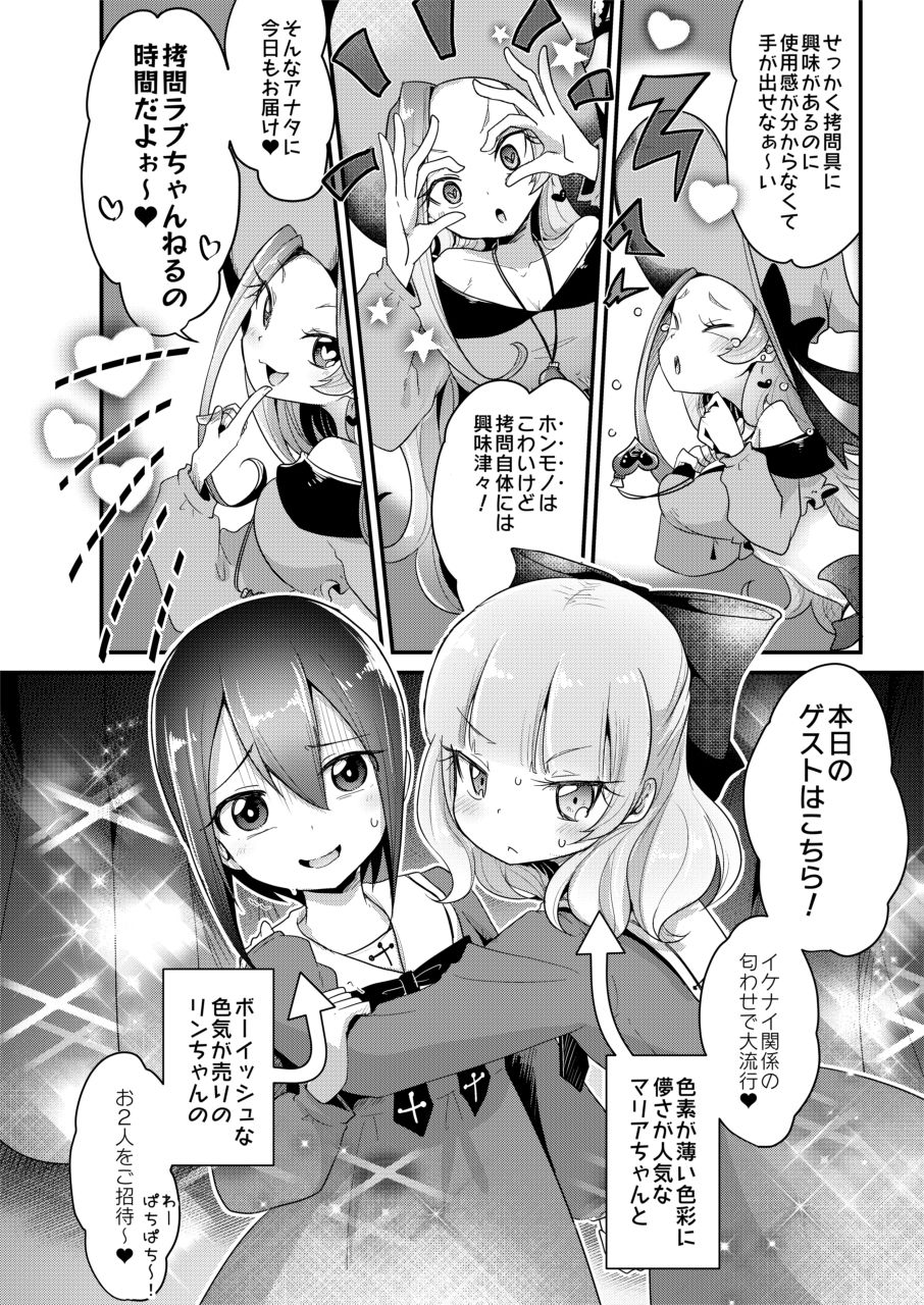 [電脳ちょこれーと (よろず)] 拷問合同【拷問魔女と乙女たち】 [DL版]