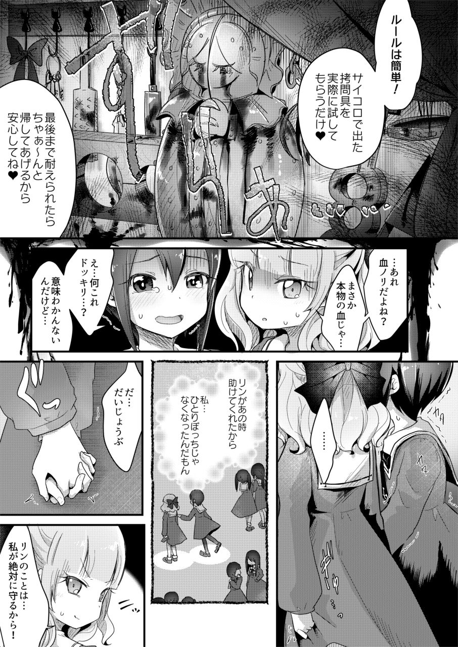 [電脳ちょこれーと (よろず)] 拷問合同【拷問魔女と乙女たち】 [DL版]