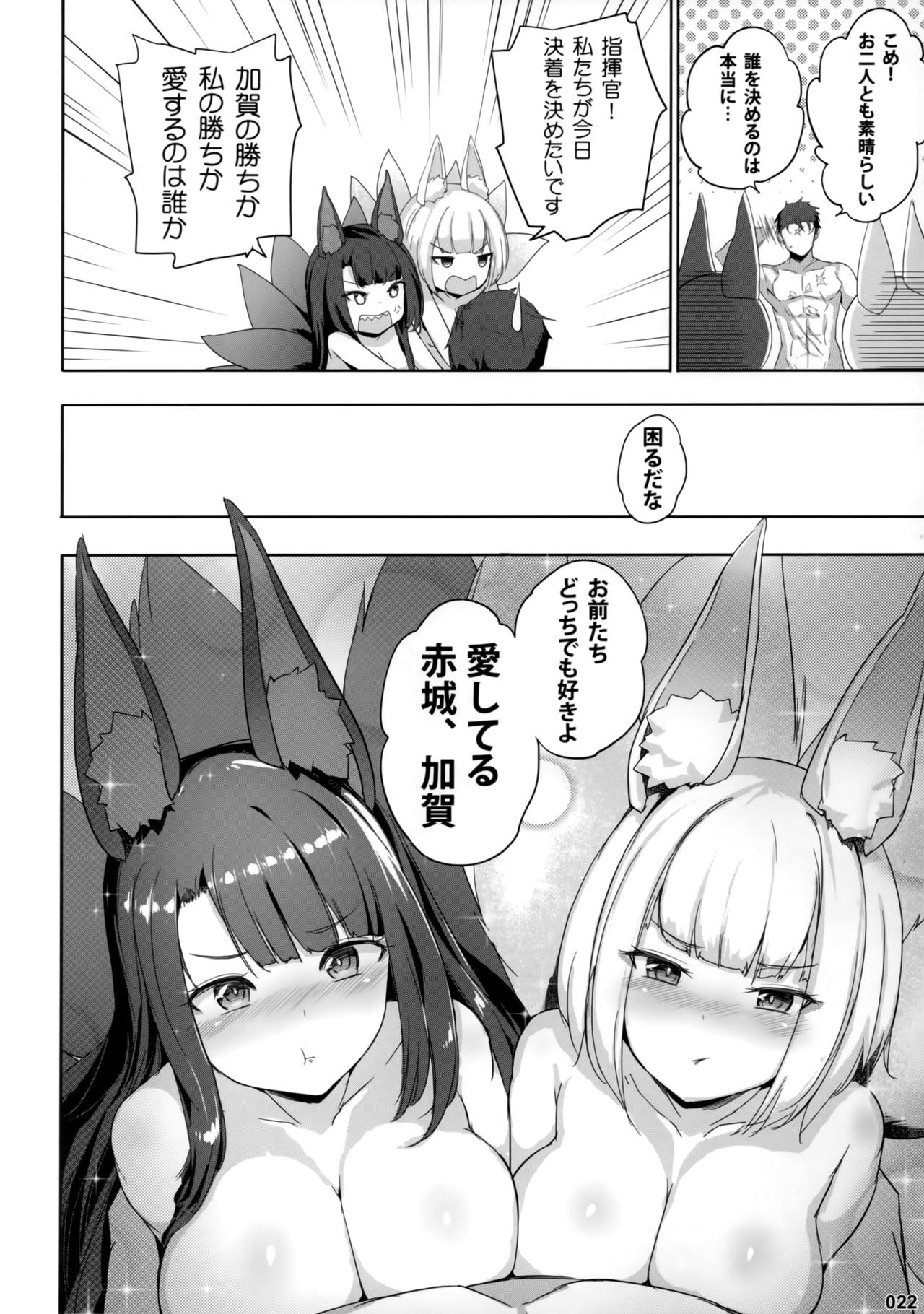 (C97) [龍の咲 (全紅白子)] 赤城加賀丼 (アズールレーン)