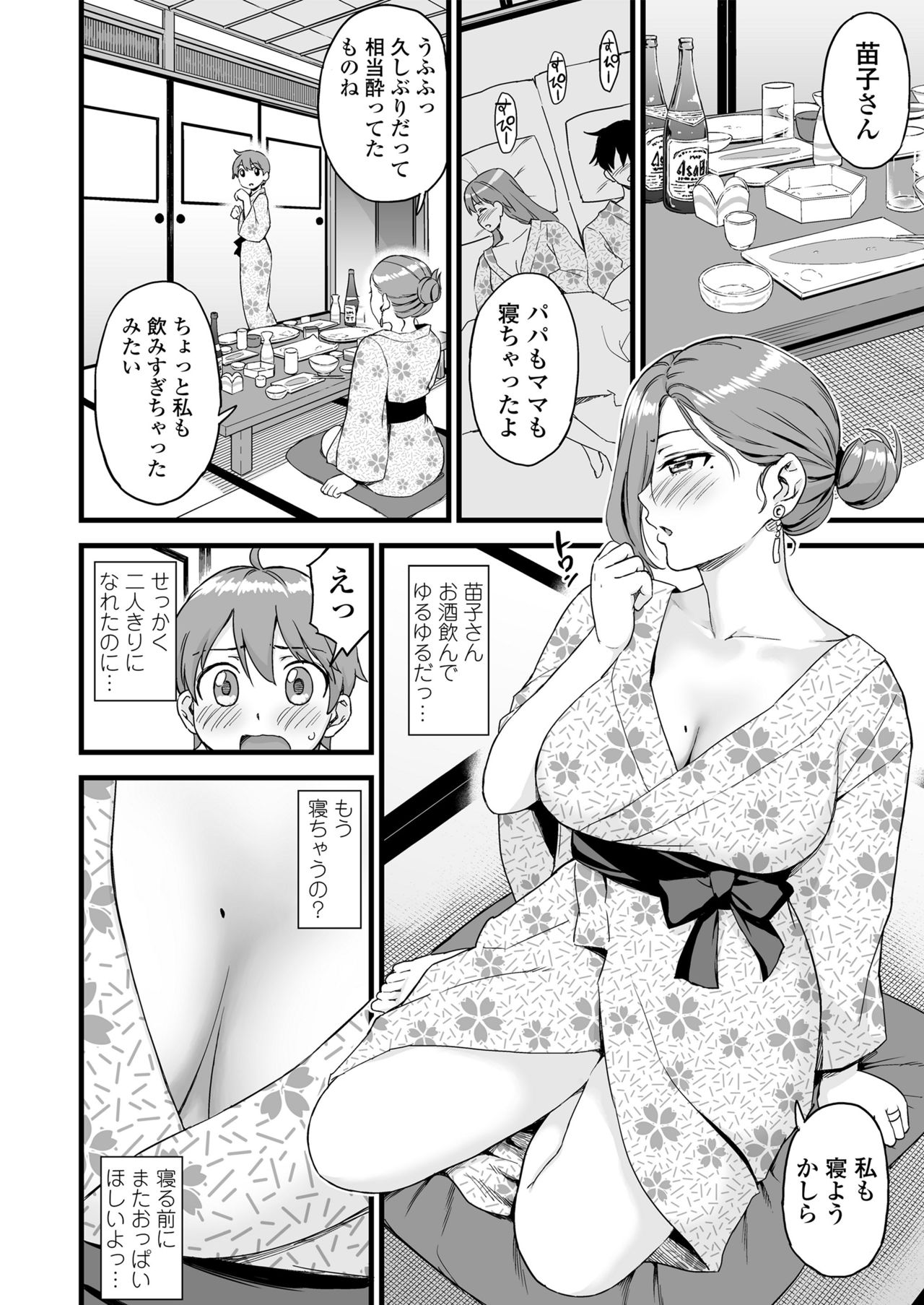 [三崎 (東野みかん)] おっぱいな夏休み2 [DL版]