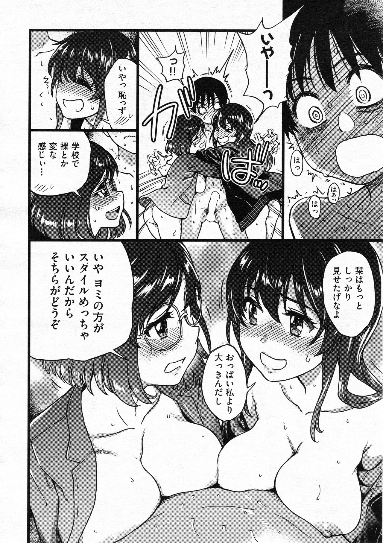 [師走の翁] プリーズ！フリーズ！プリーズ！ #7 (COMIC 阿吽 2020年04月号)