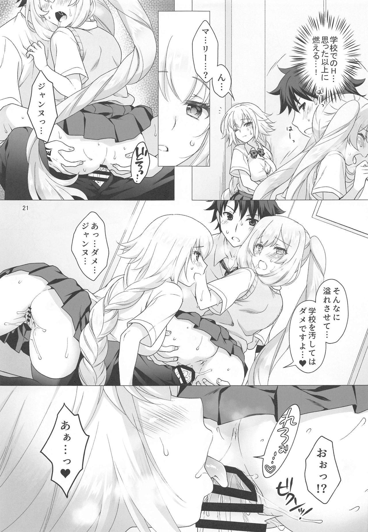 [まりも屋 (もりまりも)] CHALDEA GIRLS COLLECTION ジャンヌ＆マリー制服Hしまくる本 (Fate/Grand Order)