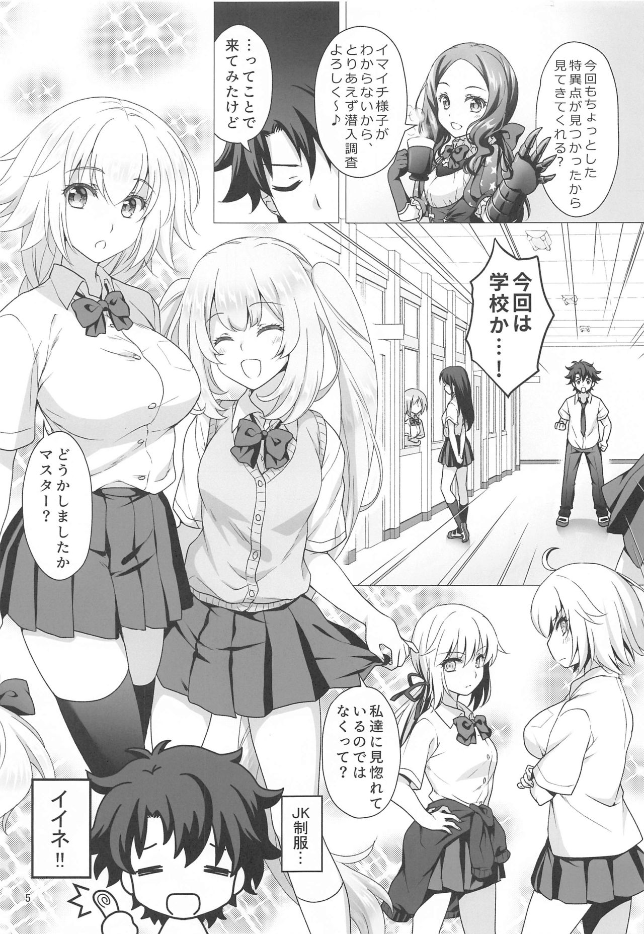 [まりも屋 (もりまりも)] CHALDEA GIRLS COLLECTION ジャンヌ＆マリー制服Hしまくる本 (Fate/Grand Order)