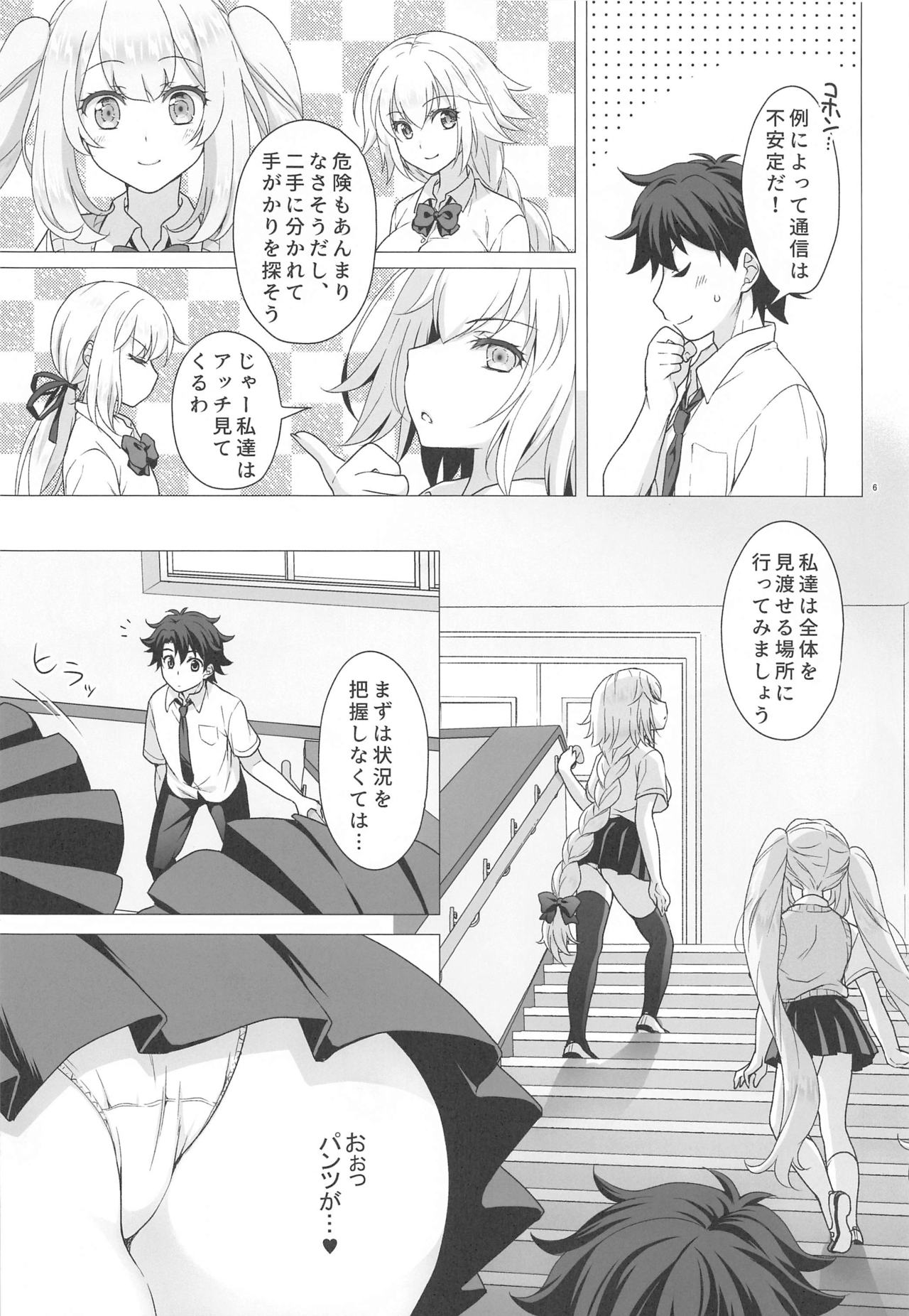 [まりも屋 (もりまりも)] CHALDEA GIRLS COLLECTION ジャンヌ＆マリー制服Hしまくる本 (Fate/Grand Order)