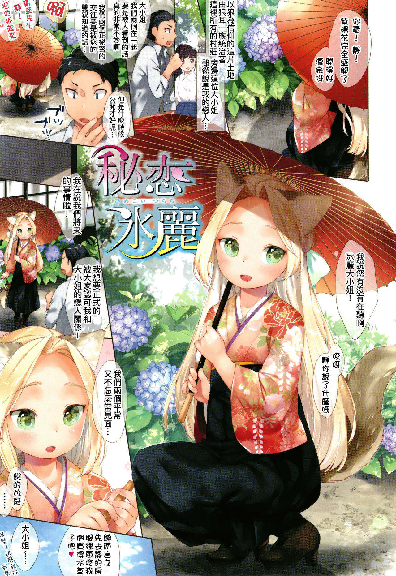[武藤まと] こあくまは小動物 + 4Pリーフレット 彩頁 [中国翻訳]
