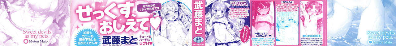 [武藤まと] こあくまは小動物 + 4Pリーフレット 彩頁 [中国翻訳]
