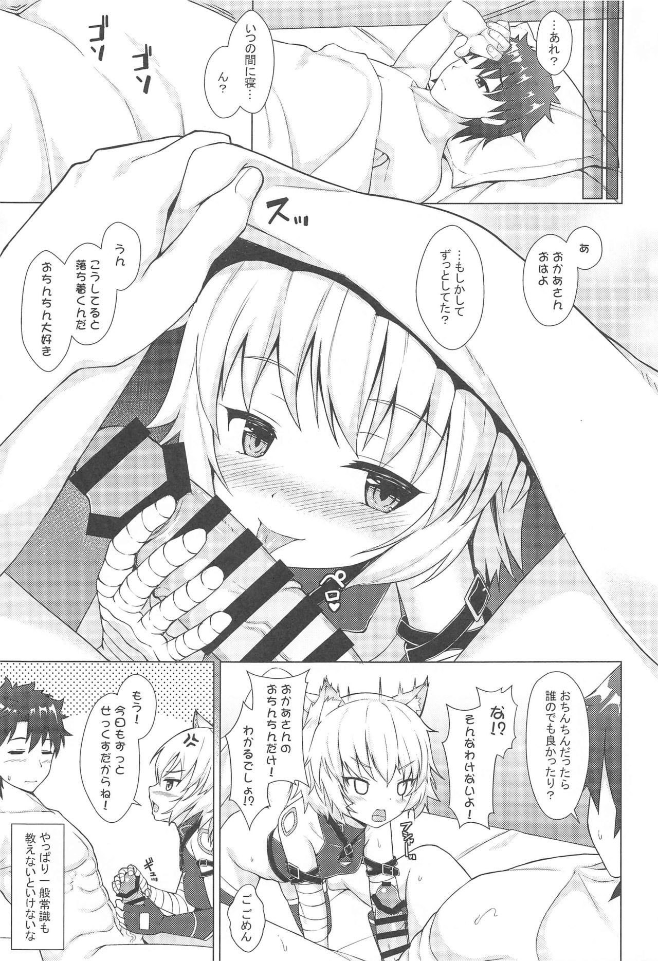 [いちお屋 (イチオ)] とあるロリコンマスターがジャックちゃんを召喚した場合 (Fate/Grand Order)