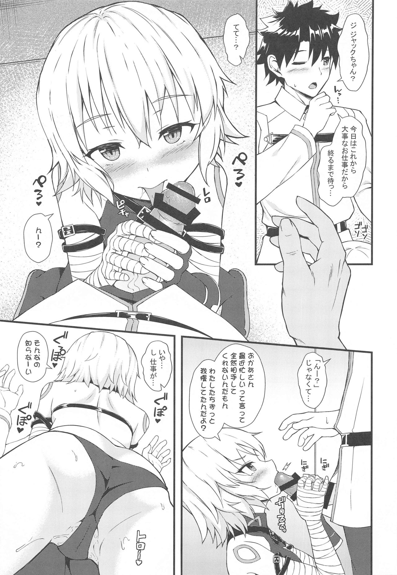 [いちお屋 (イチオ)] とあるロリコンマスターがジャックちゃんを召喚した場合 (Fate/Grand Order)