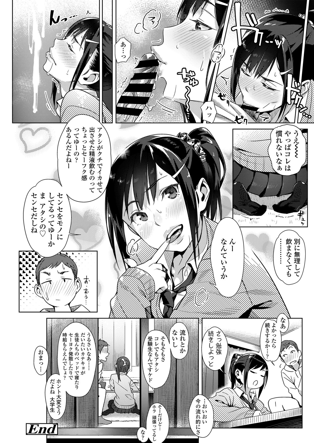 [ぶぶづけ] くちびると、セーラー服。 [DL版]