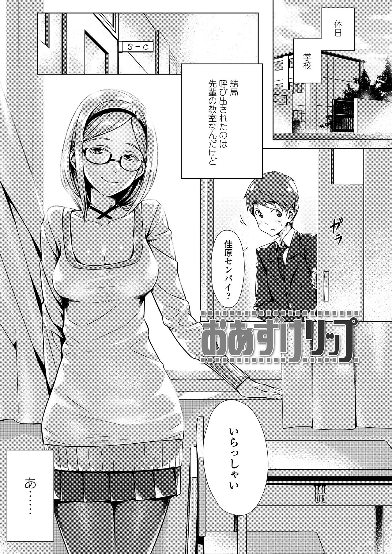 [ぶぶづけ] くちびると、セーラー服。 [DL版]