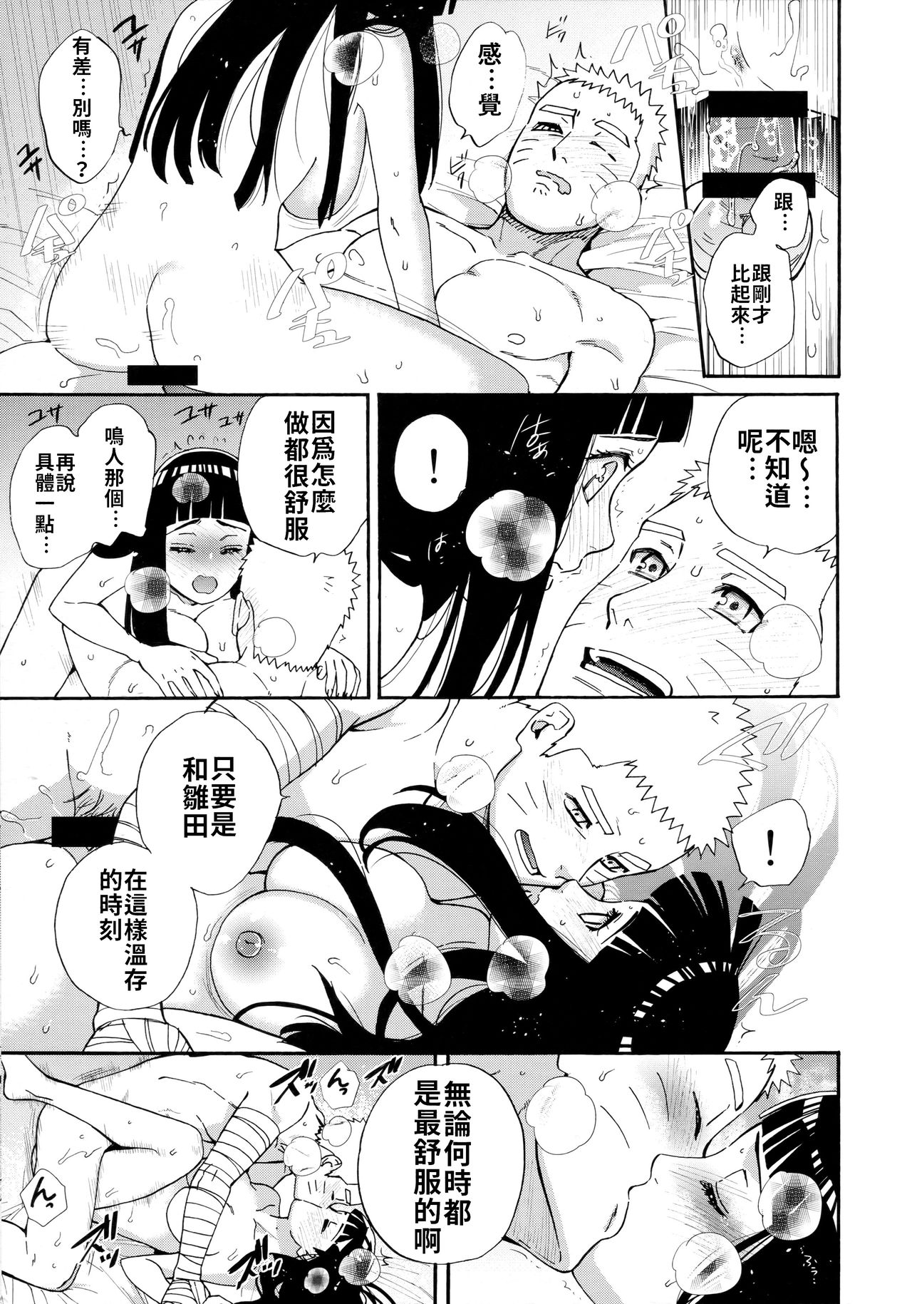 (C97) [a 3103 hut (里美)] あげたいふたり (NARUTO -ナルト-) [中国翻訳]