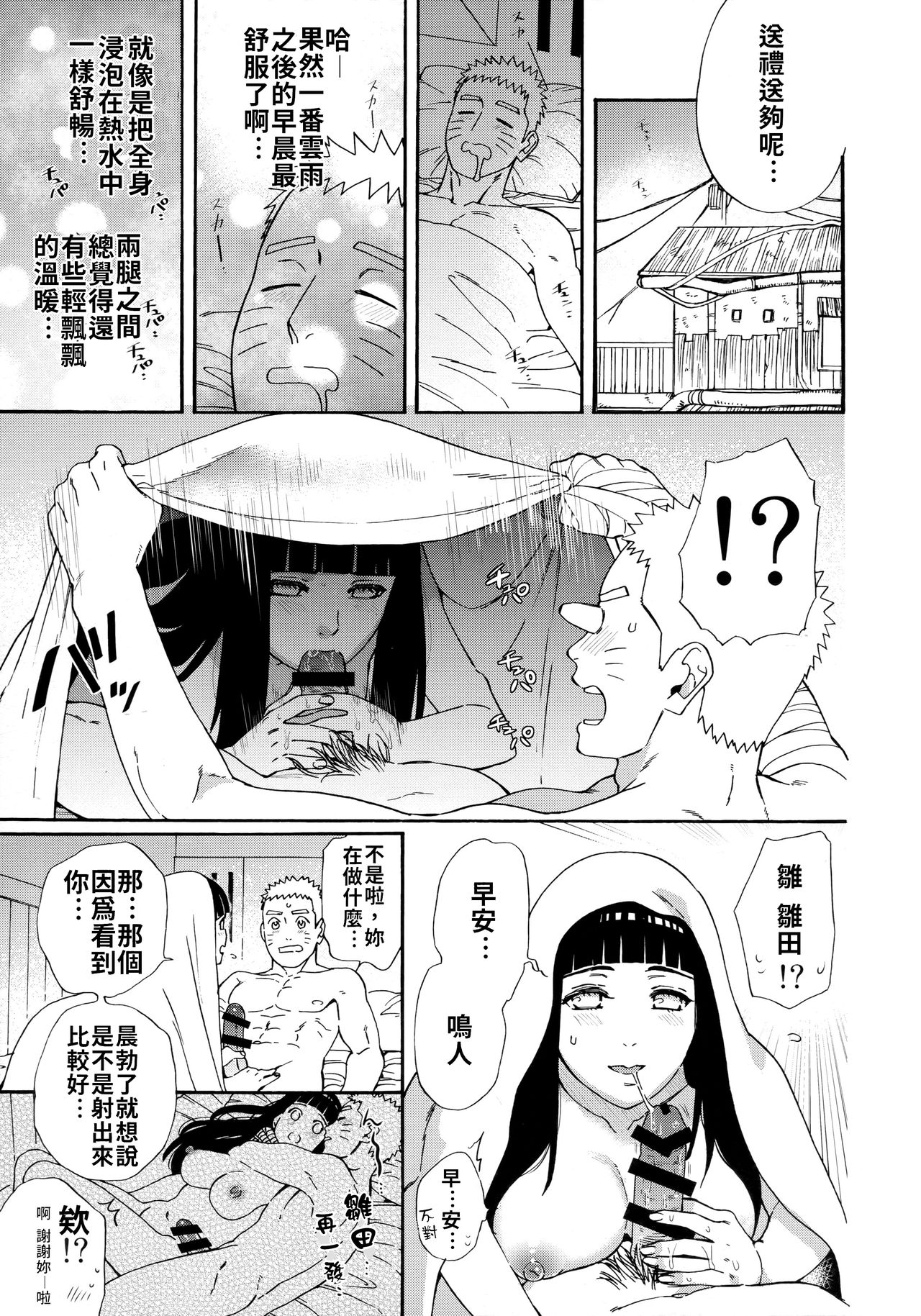 (C97) [a 3103 hut (里美)] あげたいふたり (NARUTO -ナルト-) [中国翻訳]