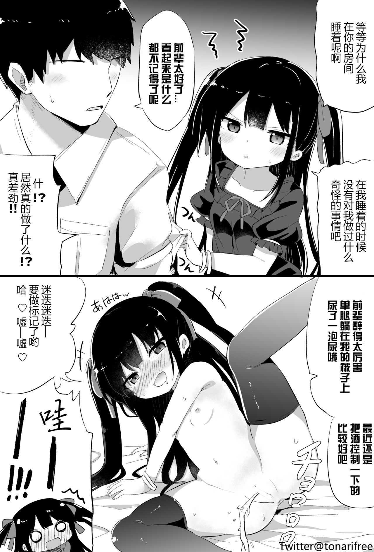 [隣] 幼女先輩(20) [中国翻訳] [進行中]