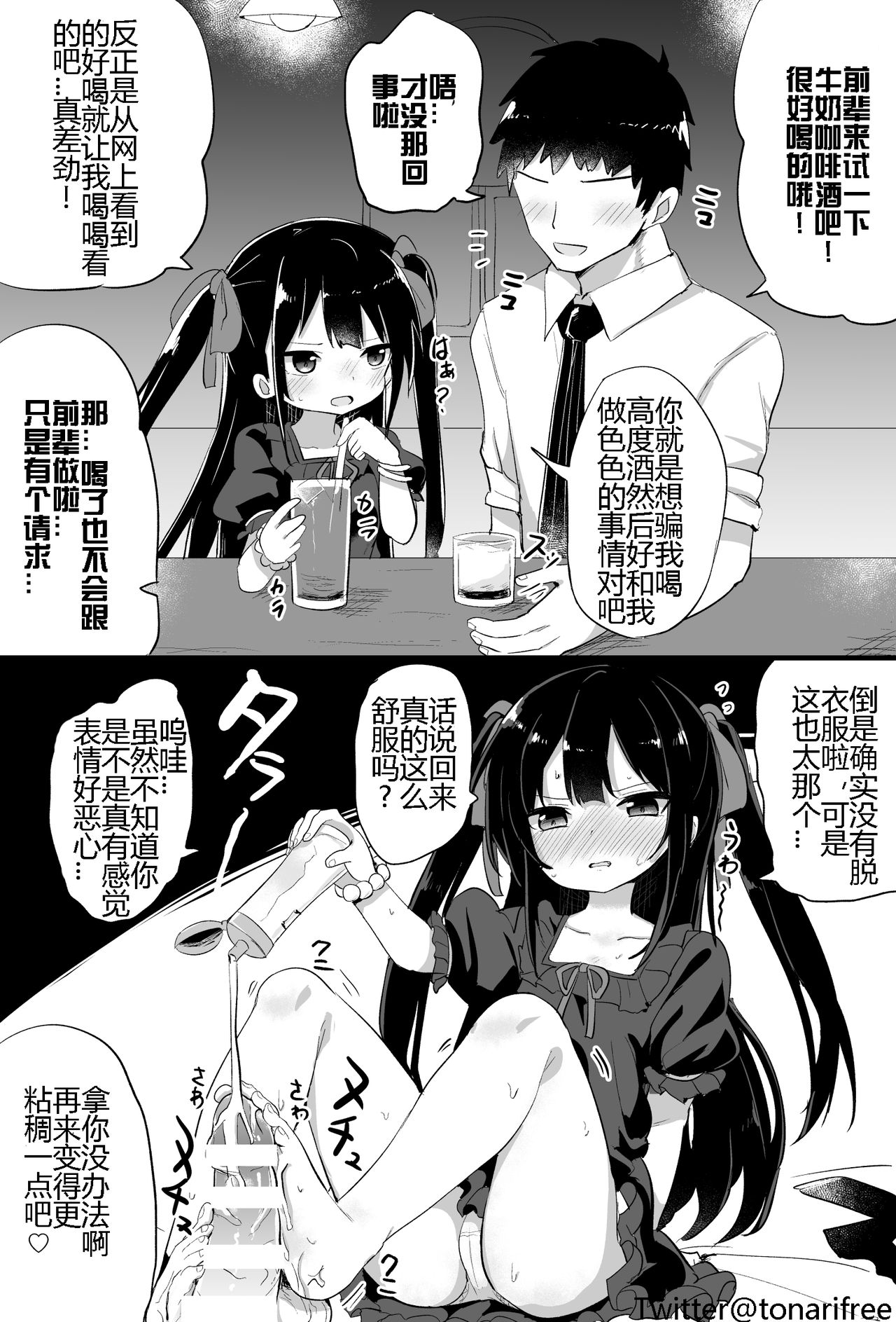 [隣] 幼女先輩(20) [中国翻訳] [進行中]