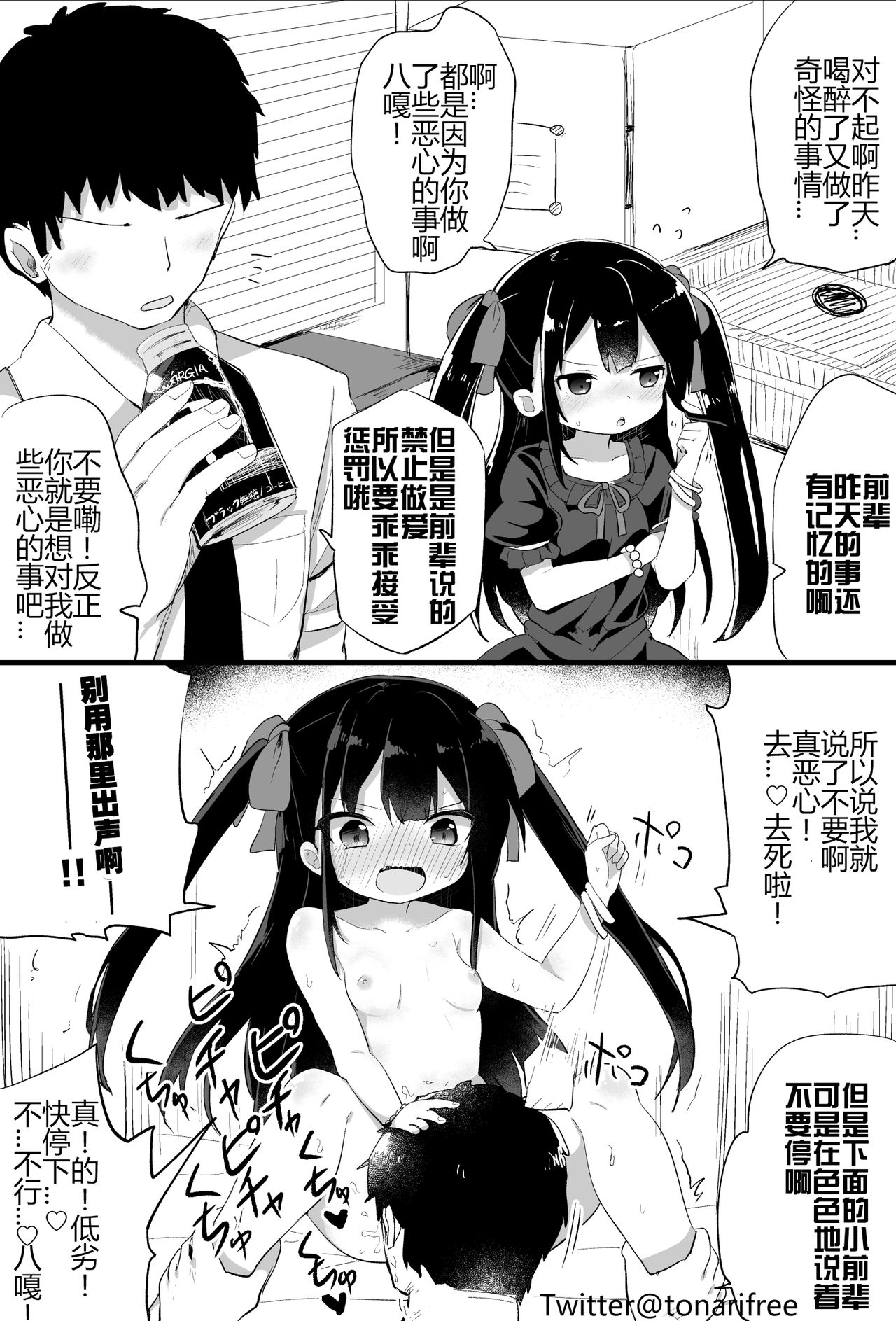 [隣] 幼女先輩(20) [中国翻訳] [進行中]