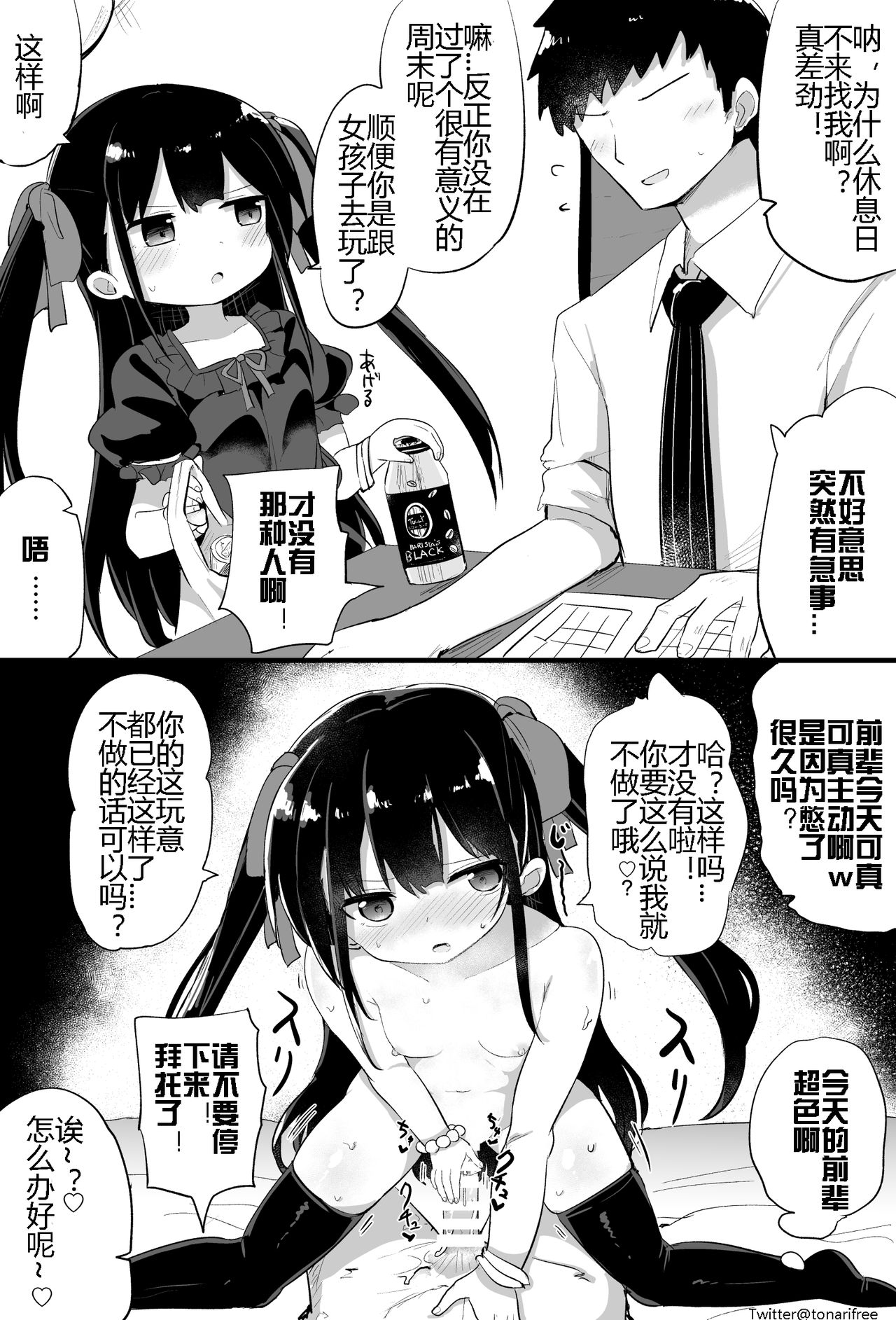 [隣] 幼女先輩(20) [中国翻訳] [進行中]