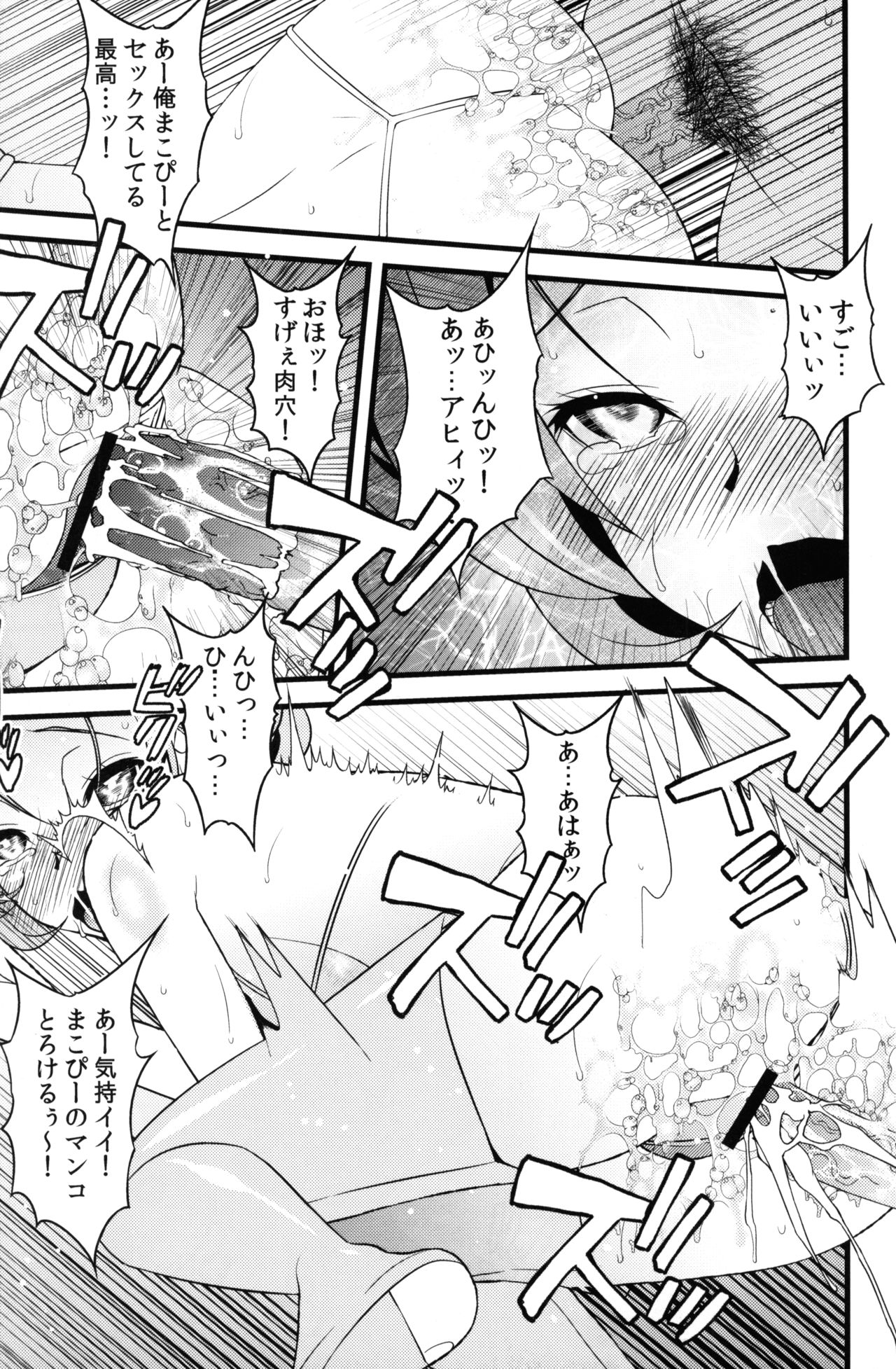 (COMIC1☆7) [さなづら同人誌発行所 (さなづらひろゆき)] まこぴーとHできるファン集会潜入レポ (ドキドキ! プリキュア)