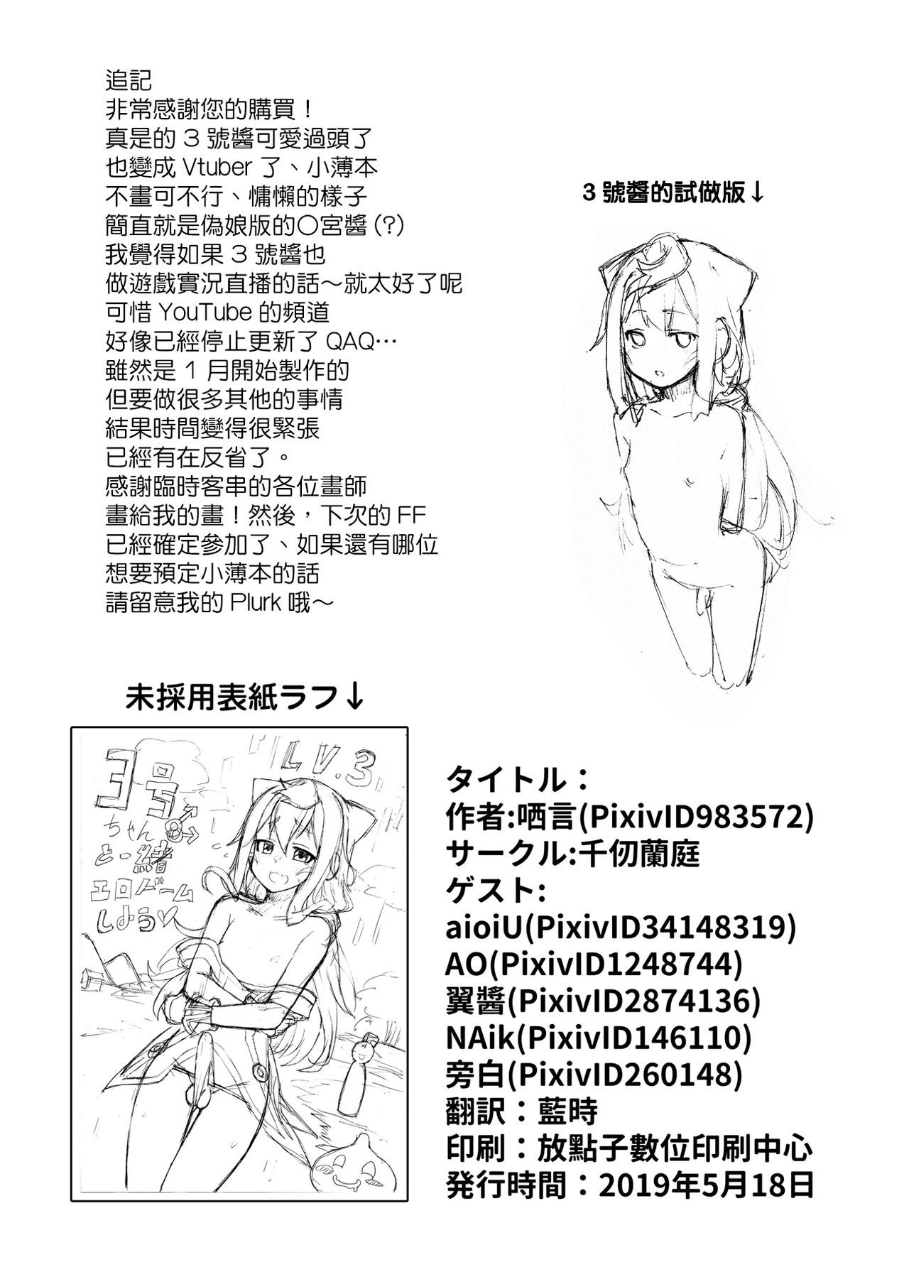 [千仞蘭庭 (哂言)] 3号ちゃんと一緒エロゲームで捗りましょう (ハッカドール) [中国翻訳] [DL版]