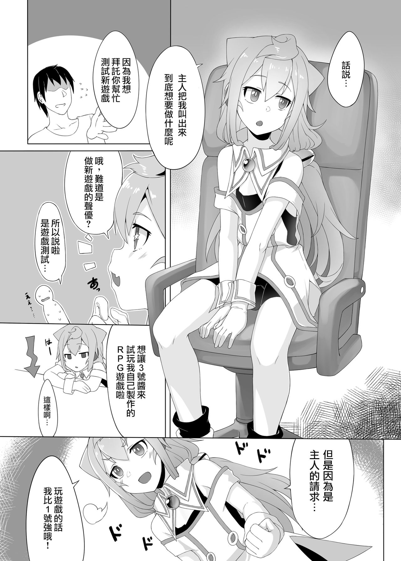 [千仞蘭庭 (哂言)] 3号ちゃんと一緒エロゲームで捗りましょう (ハッカドール) [中国翻訳] [DL版]