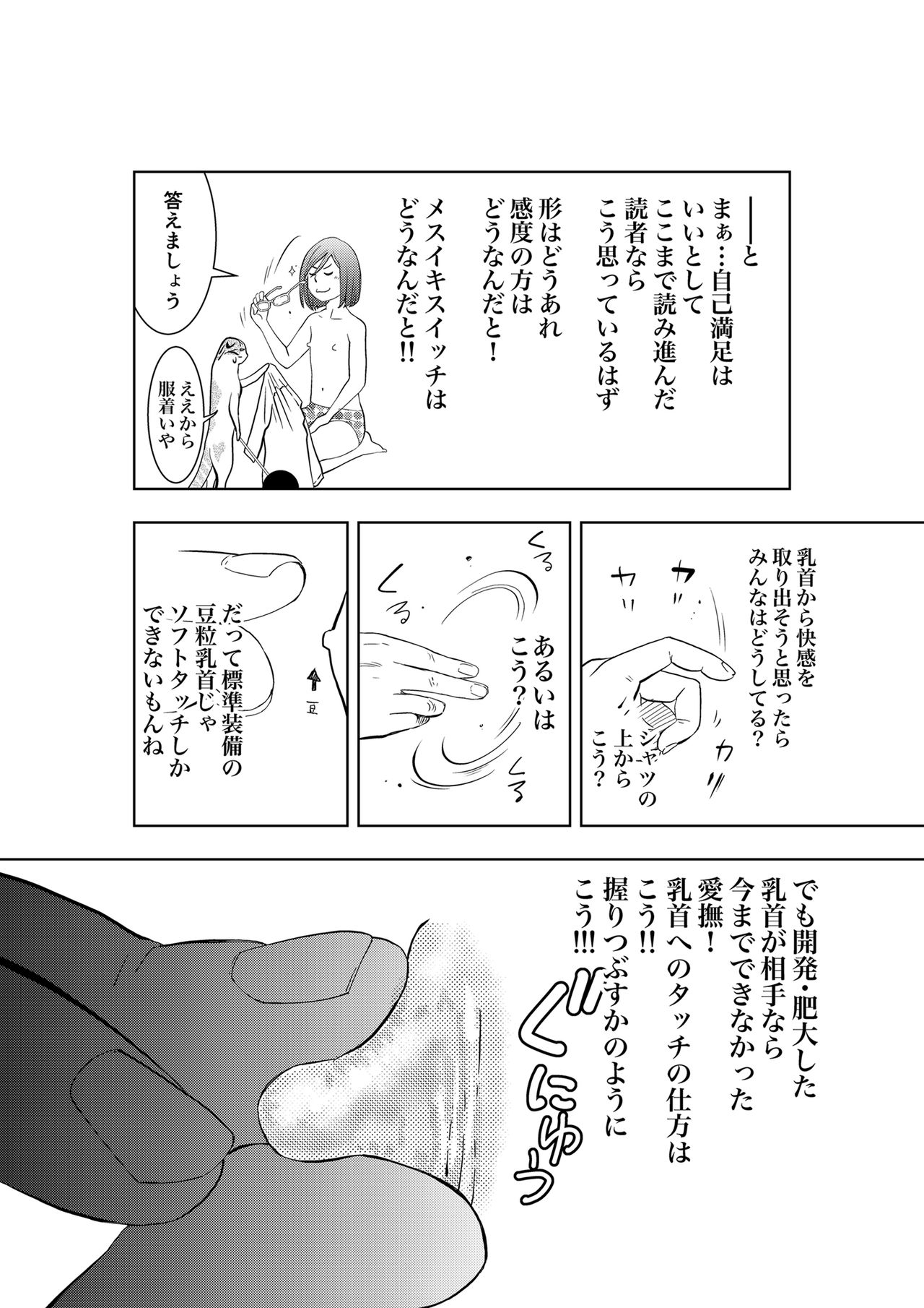 [H-gabmenters (林崎文博)] 癌と女装とふくらむオッパイ時々メスイキほのかに乳首開発 [DL版]