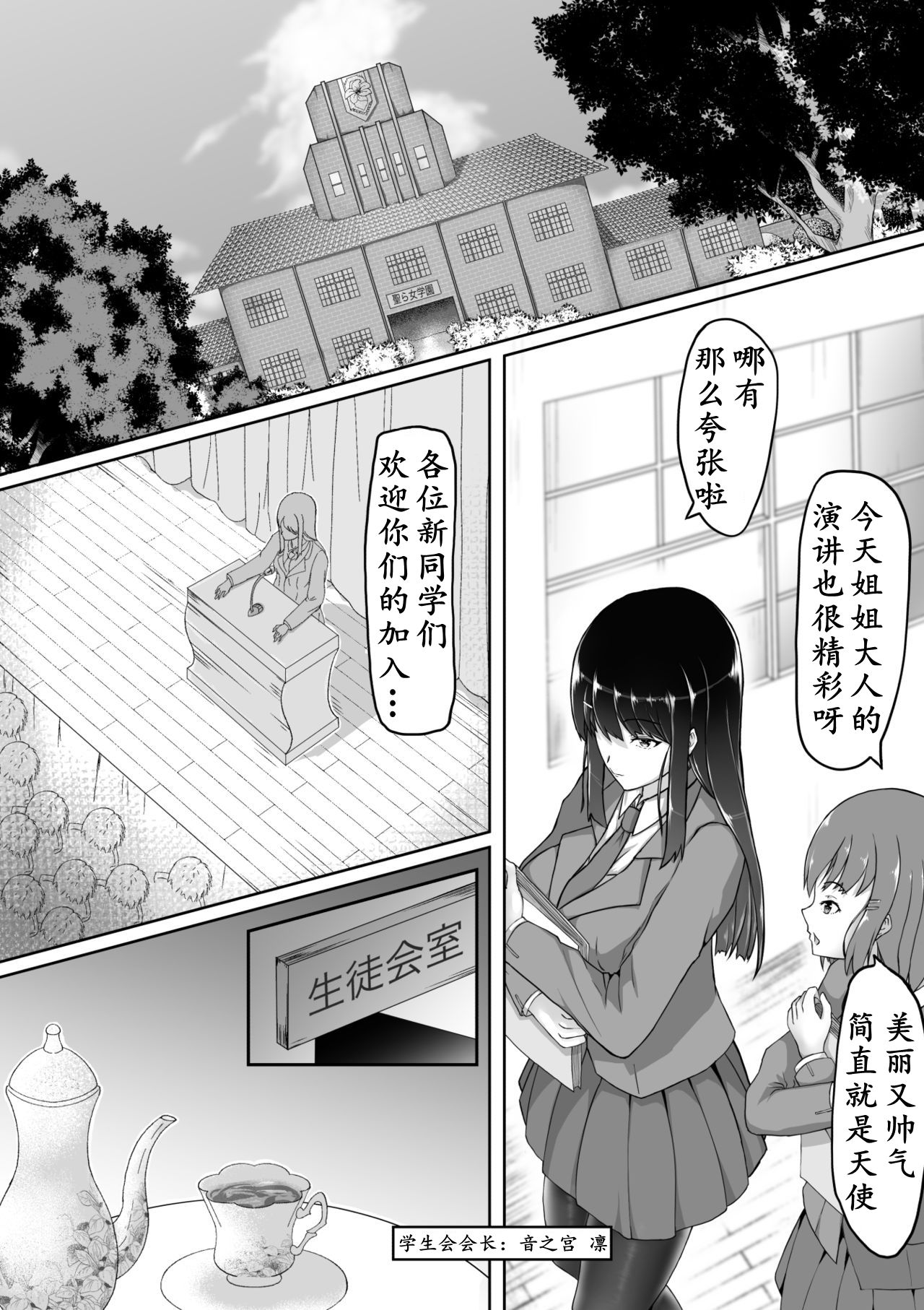 [黒タイツ祭り (白黒)] 淫らな黒タイツ～生徒会長の快楽堕ち～ [中国翻訳]