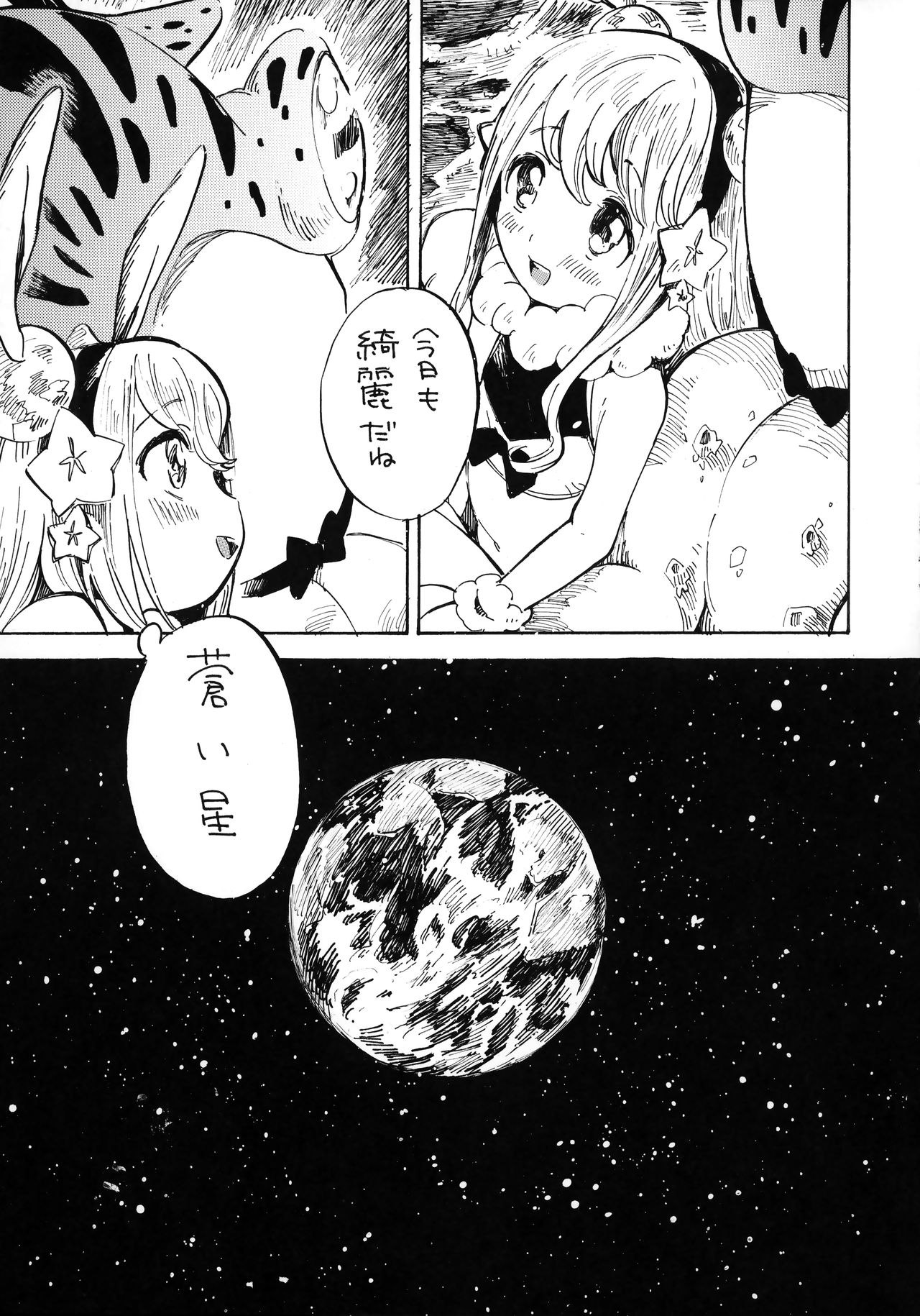 (C84) [ぽんずアメ (飴沢狛)] 月より地球より君が綺麗だ