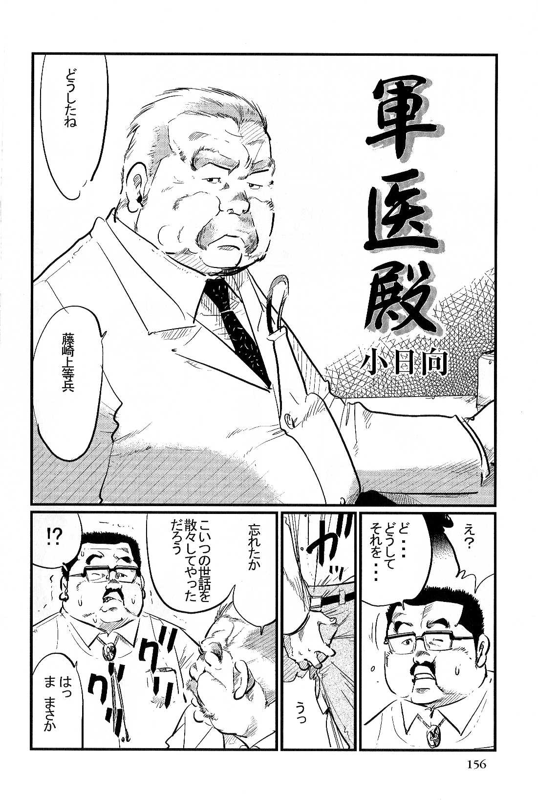 [小日向] 軍医殿 (SAMSON No.300 2007年07月)