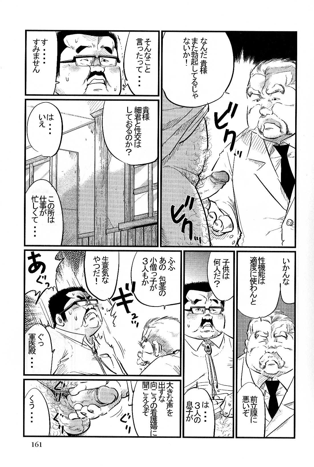 [小日向] 軍医殿 (SAMSON No.300 2007年07月)