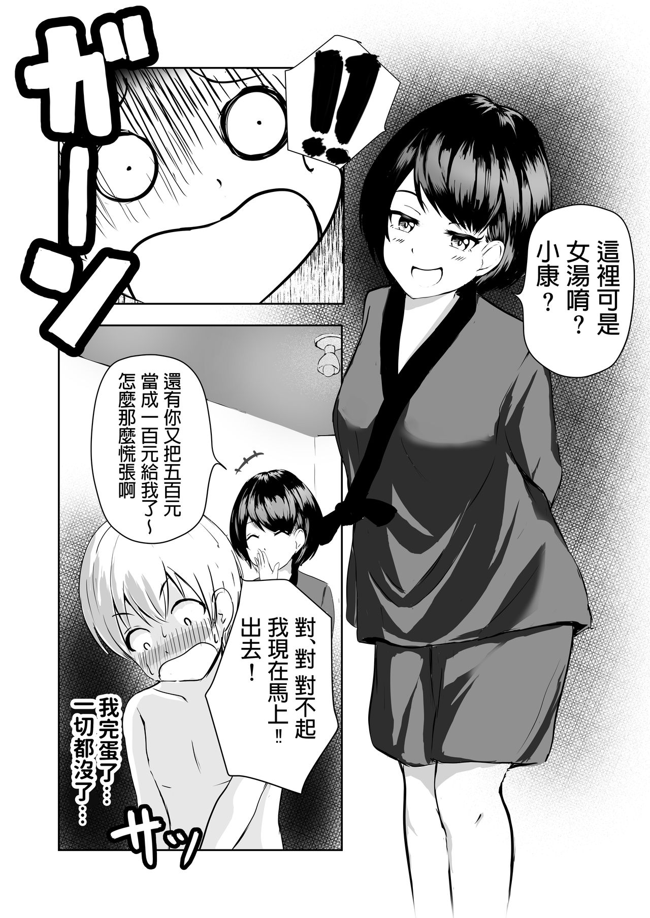 [ぽっぷマシンガン (れんりー)] 巨乳な番台のお姉さんに筆おろししてもらう [中国翻訳]