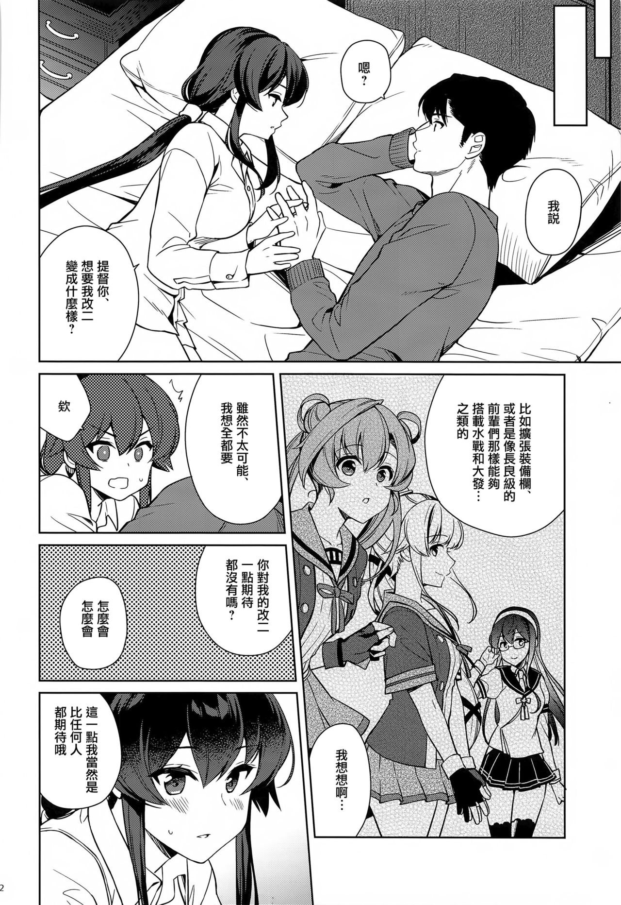 (C97) [Rosapersica (一ノ宮)] ヨルヤハギ13 (艦隊これくしょん -艦これ-) [中国翻訳]