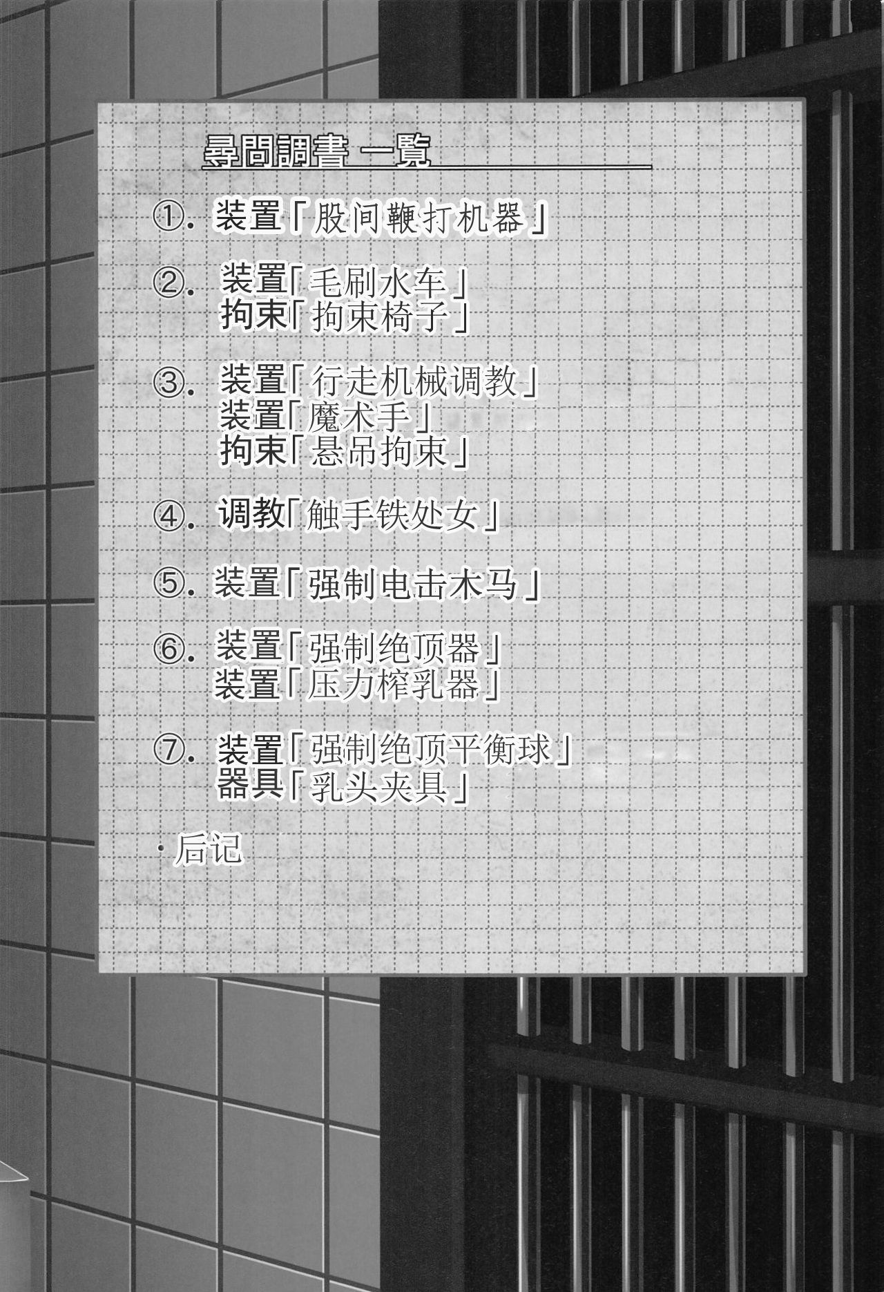 (C96) [もなかうどん (モニカノ)] 駆逐艦 浜風 尋問調書 (艦隊これくしょん-艦これ-) [中国翻訳]