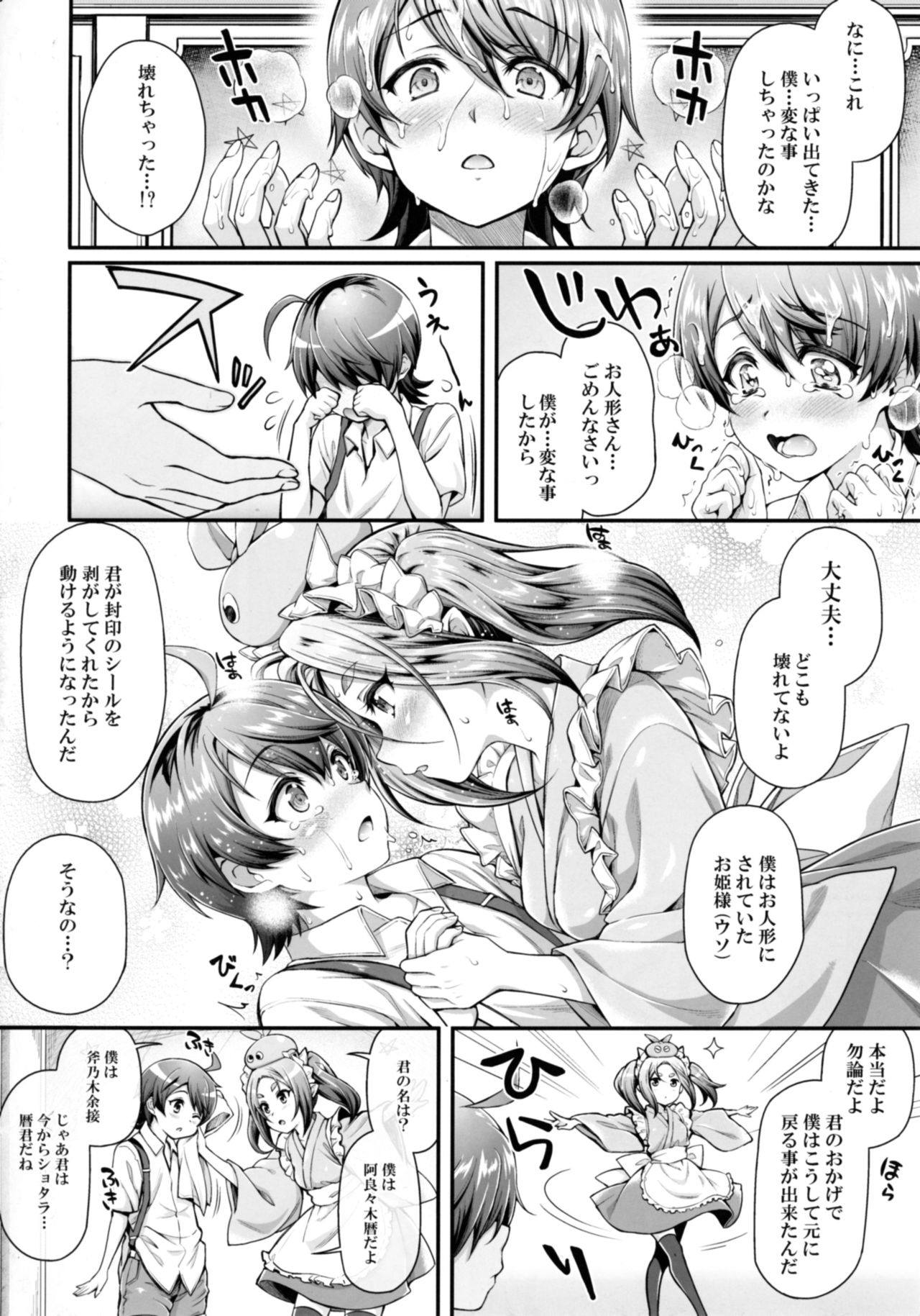 (C92) [薬味紅生姜] パチ物語 Part14 よつぎサクセス (化物語)