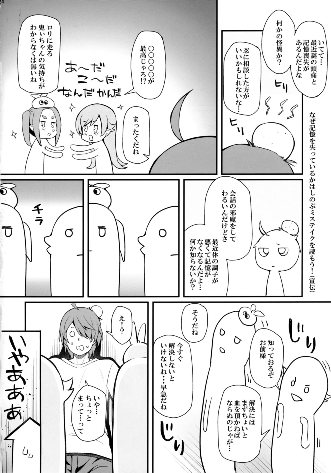 (C92) [薬味紅生姜] パチ物語 Part14 よつぎサクセス (化物語)