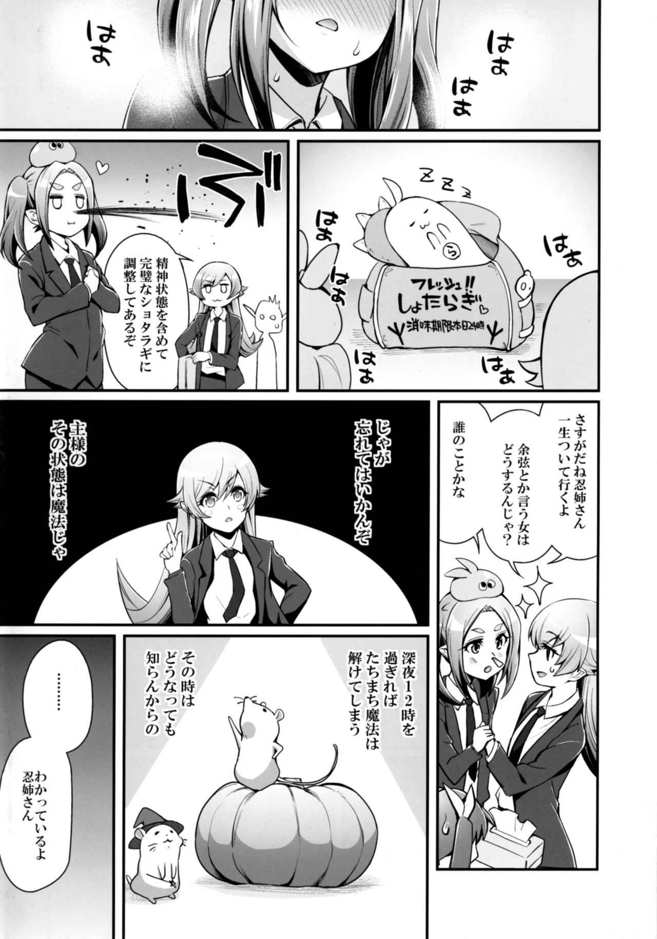 (C92) [薬味紅生姜] パチ物語 Part14 よつぎサクセス (化物語)