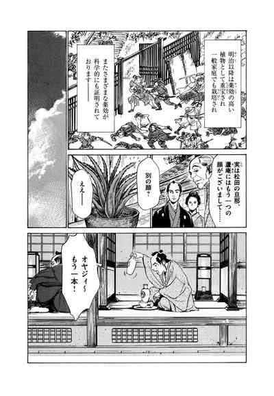 [八月薫、篁千夏] 浮世艶草子 4